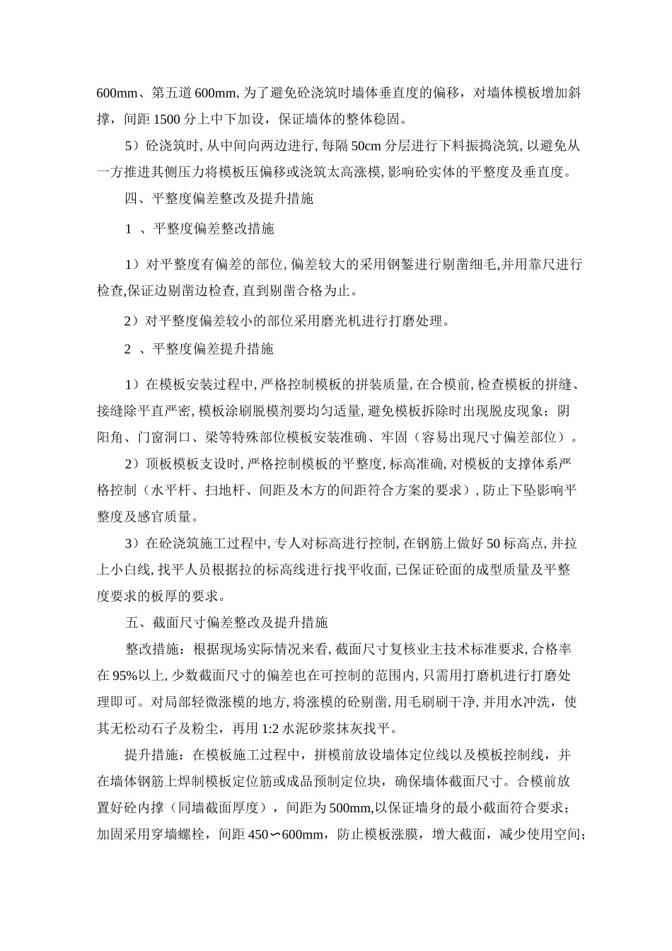 混凝土结构实测实量质量提升计划_第3页