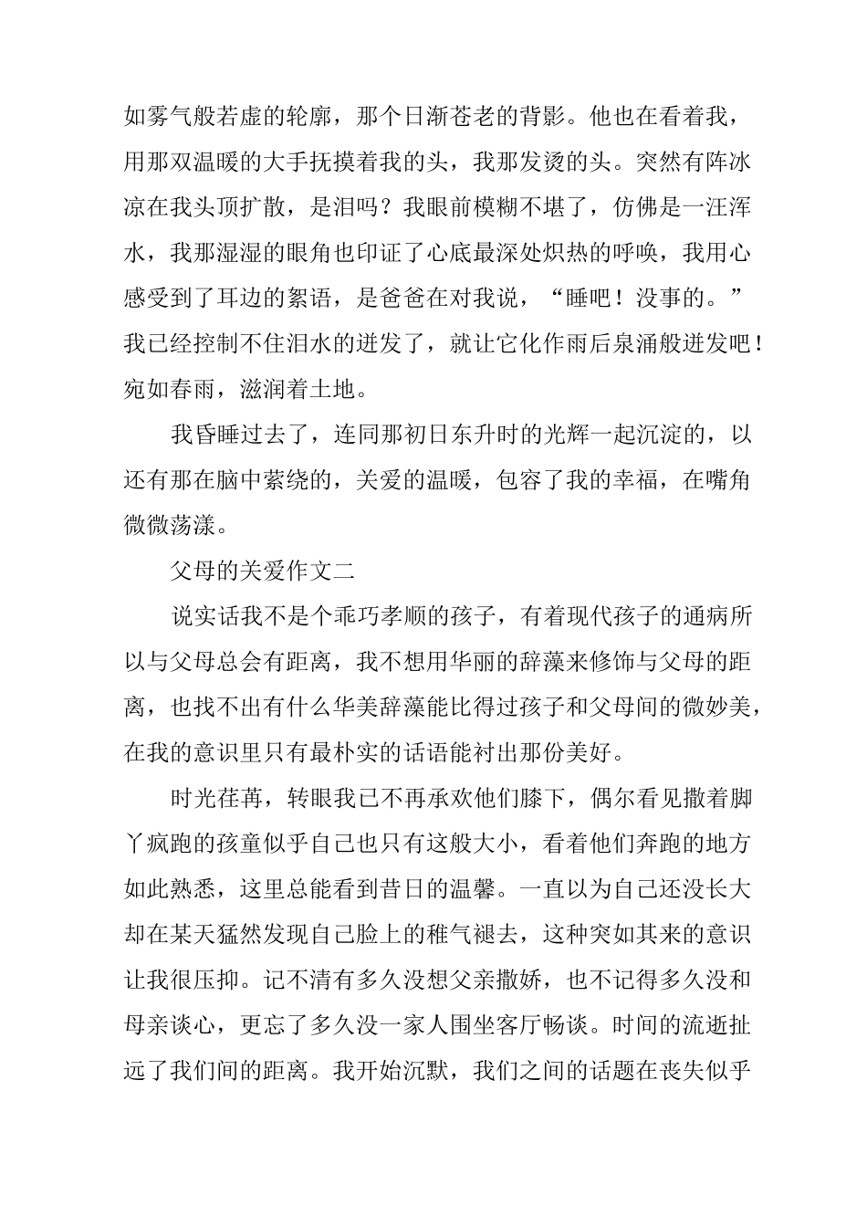 父母的关爱作文三篇_第2页