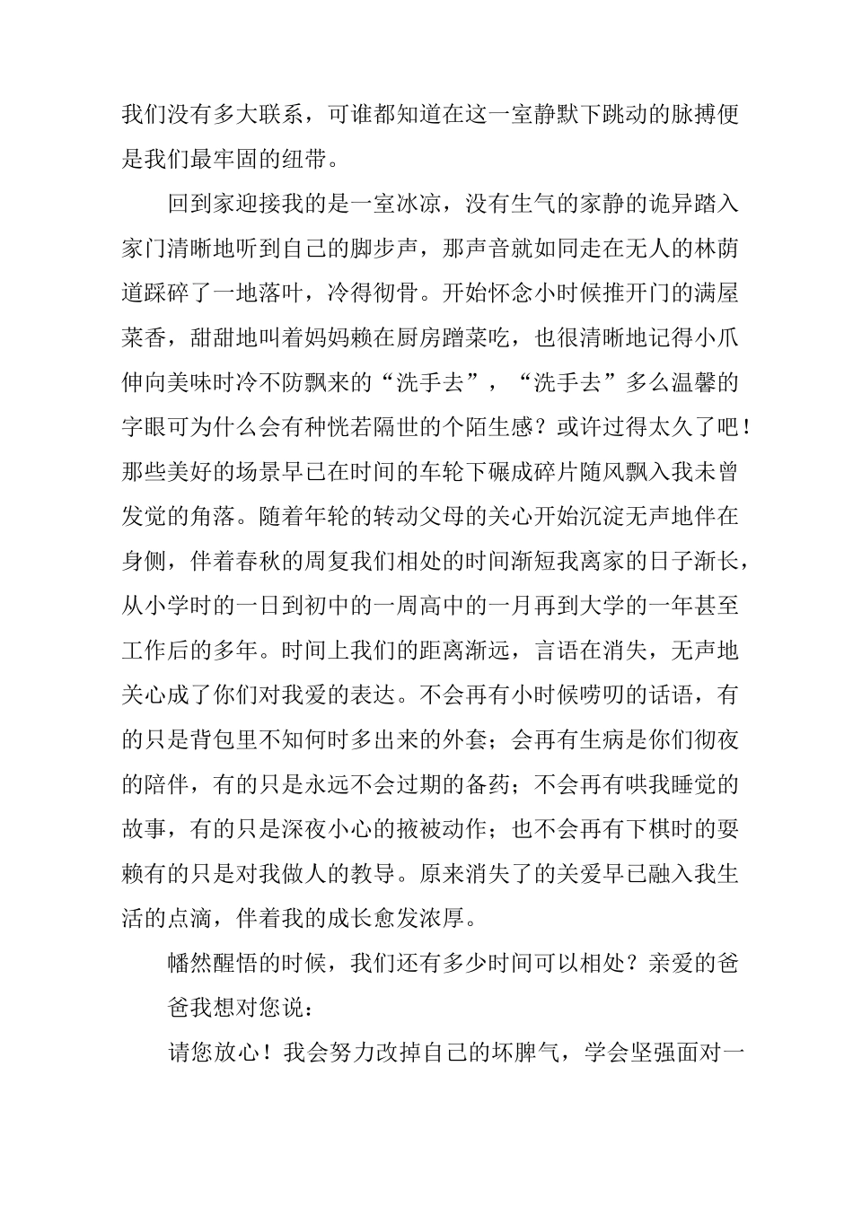 父母的关爱作文三篇_第3页