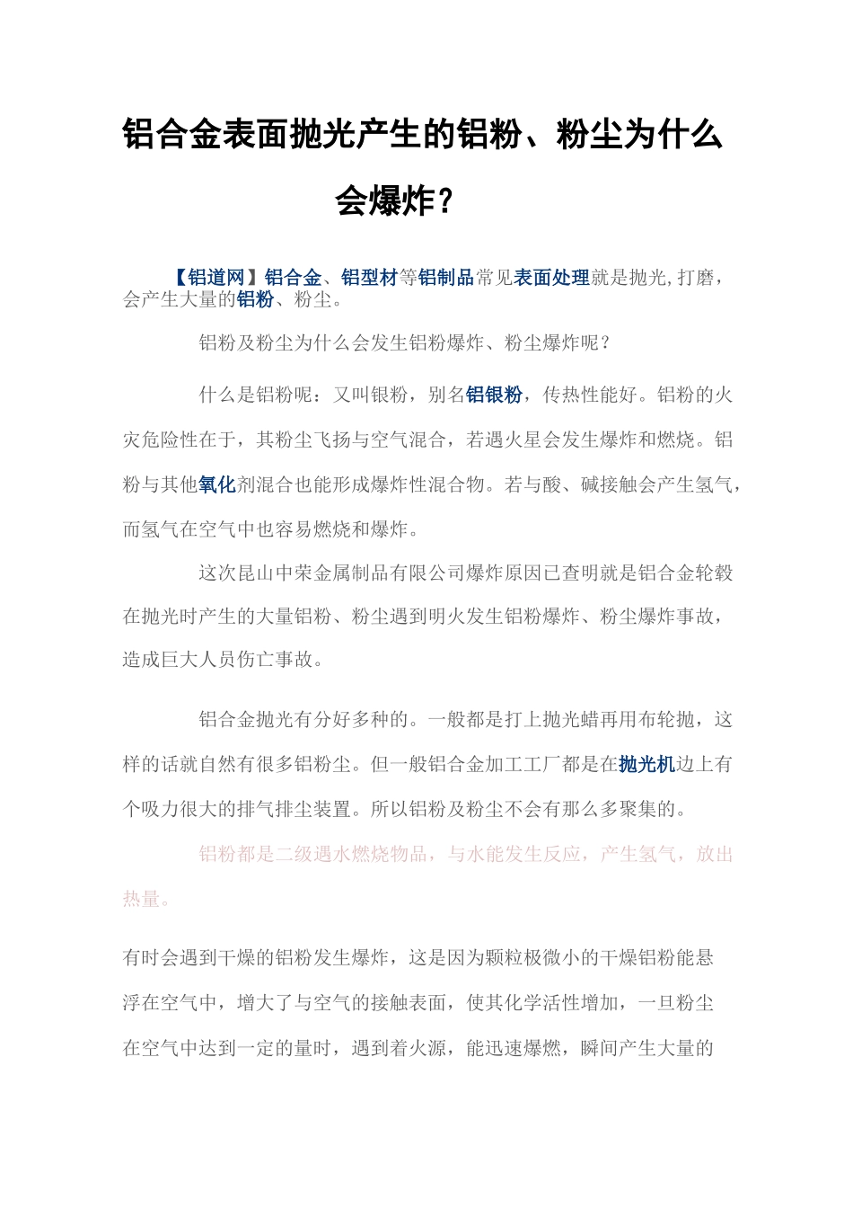 铝合金表面抛光产生的铝粉_第1页