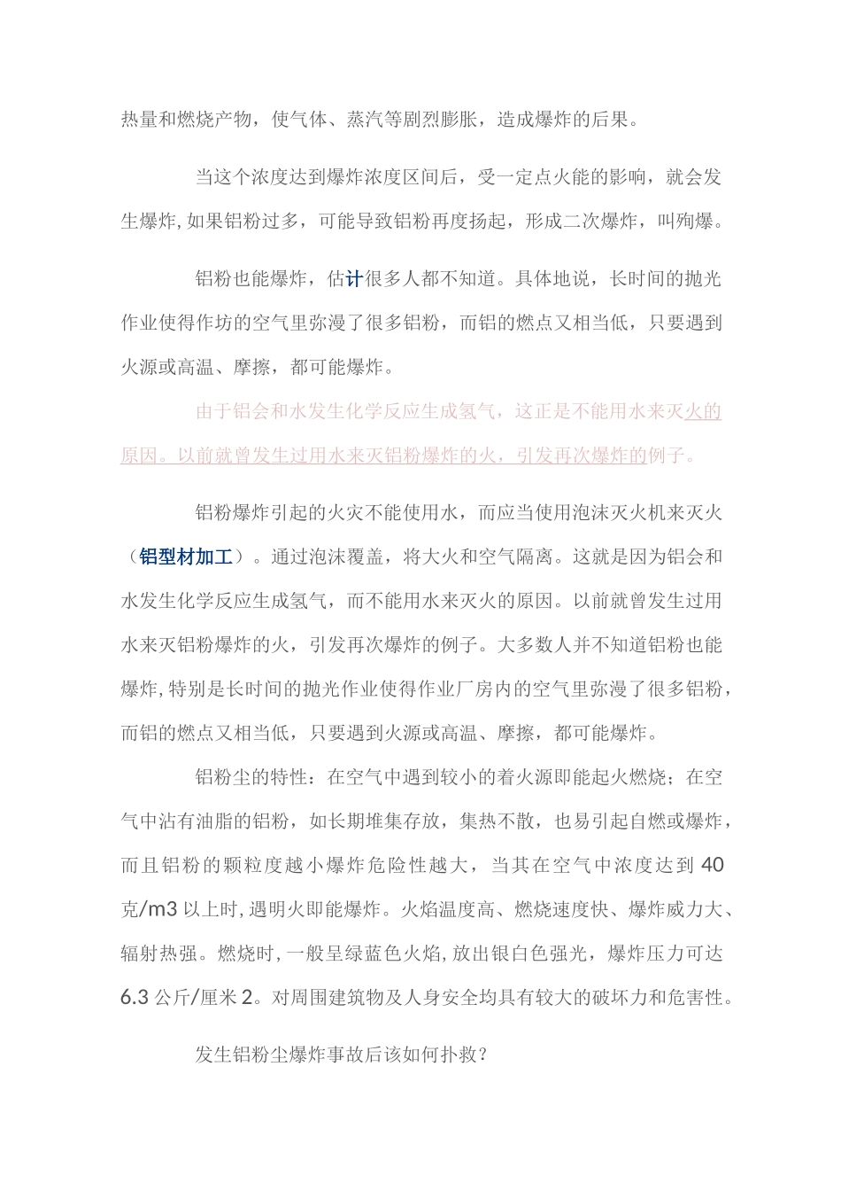 铝合金表面抛光产生的铝粉_第2页