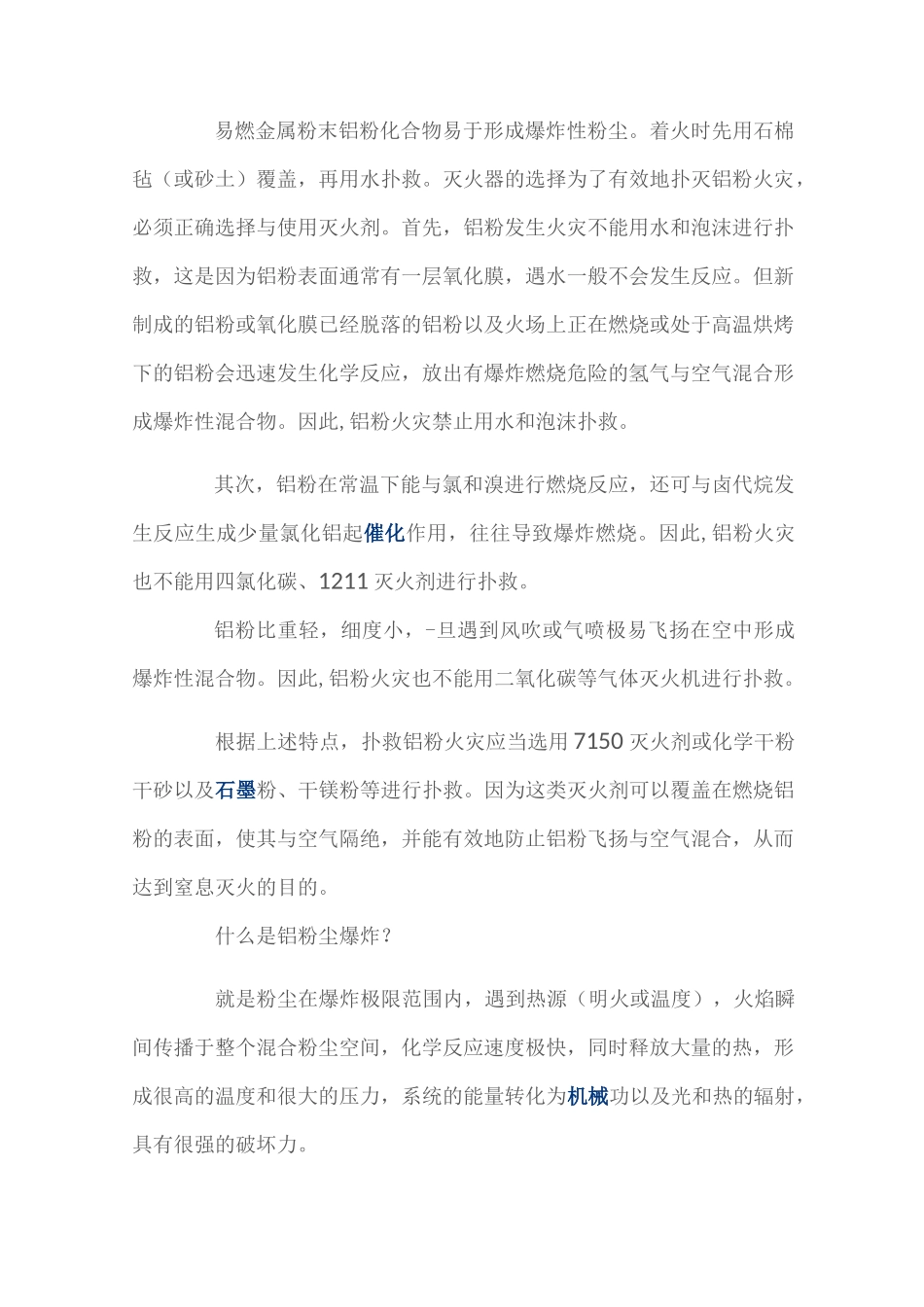 铝合金表面抛光产生的铝粉_第3页