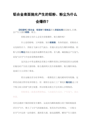 铝合金表面抛光产生的铝粉