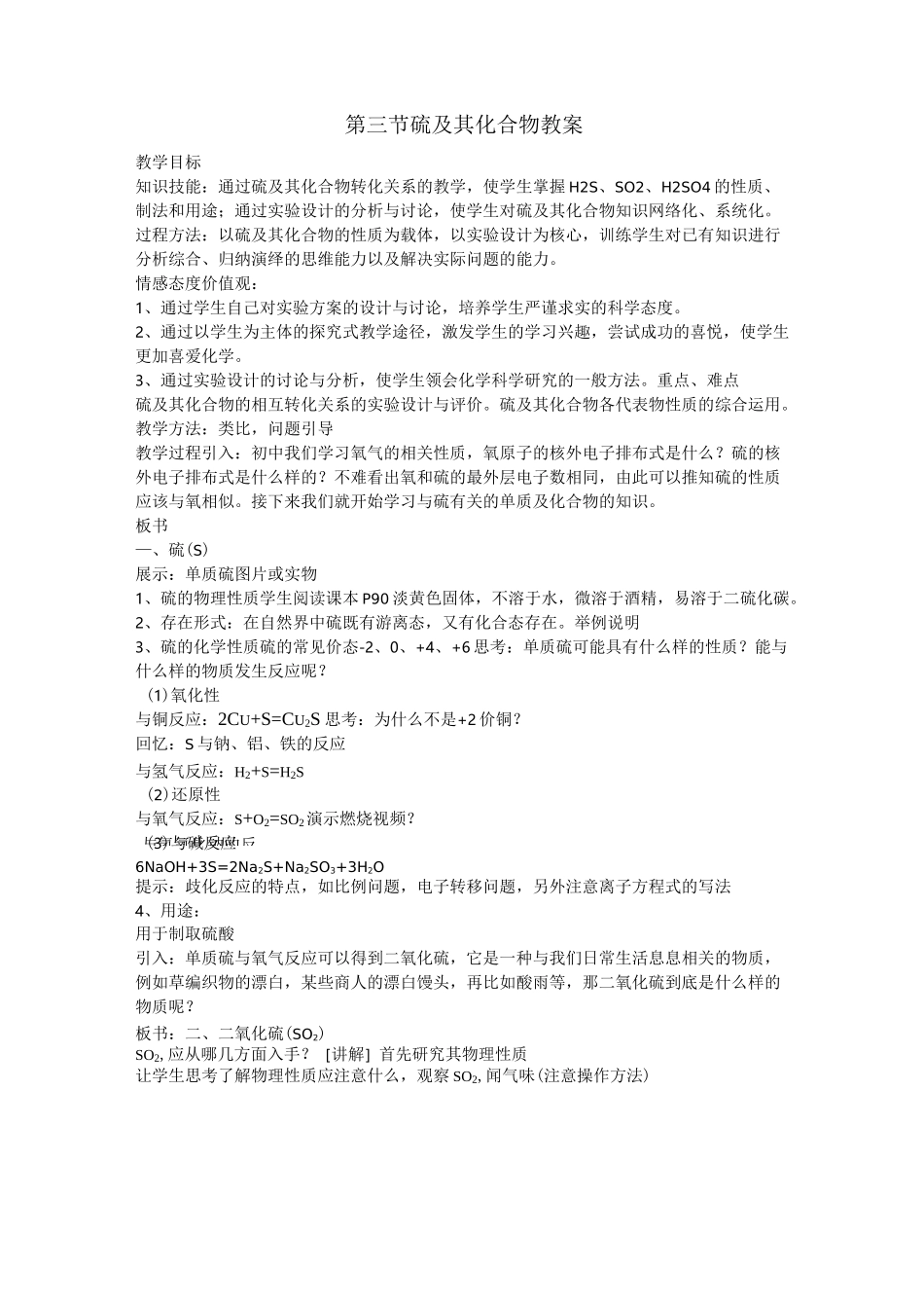 硫及其化合物教案_第1页