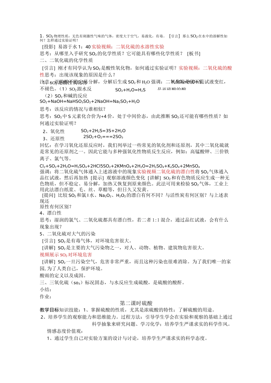 硫及其化合物教案_第2页