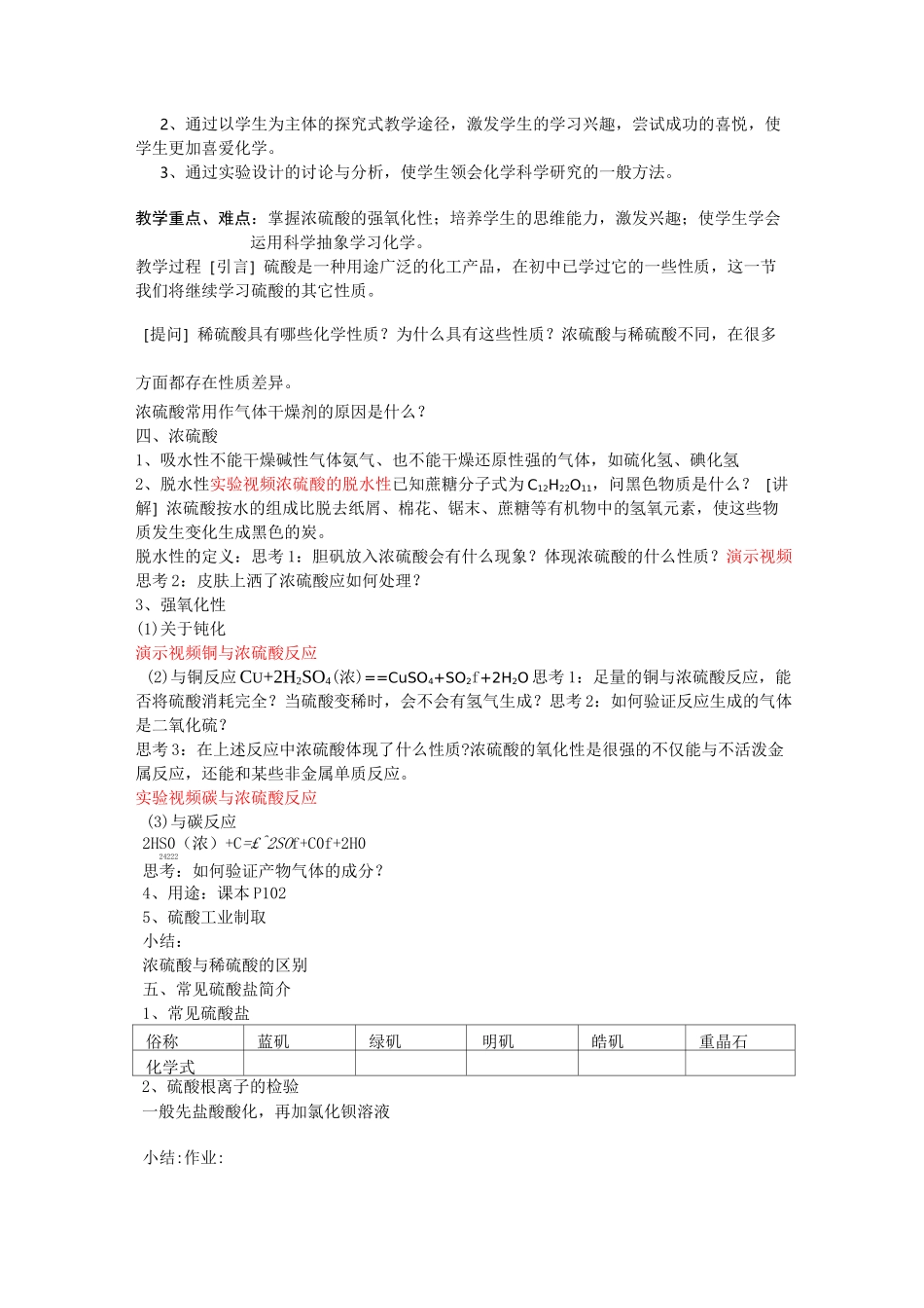 硫及其化合物教案_第3页