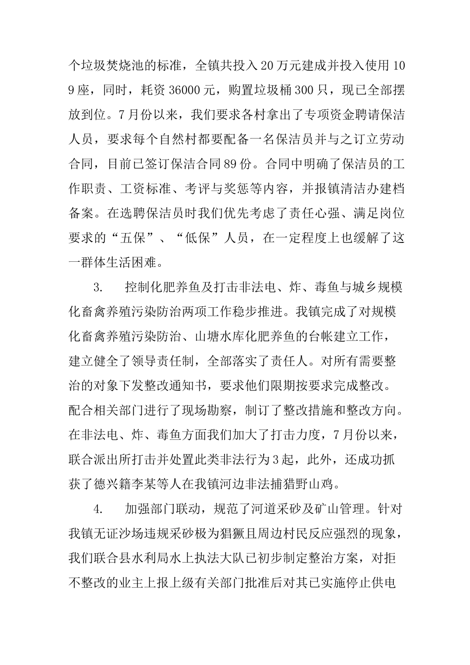 乡镇农村面源污染防治工作汇报材料_第2页