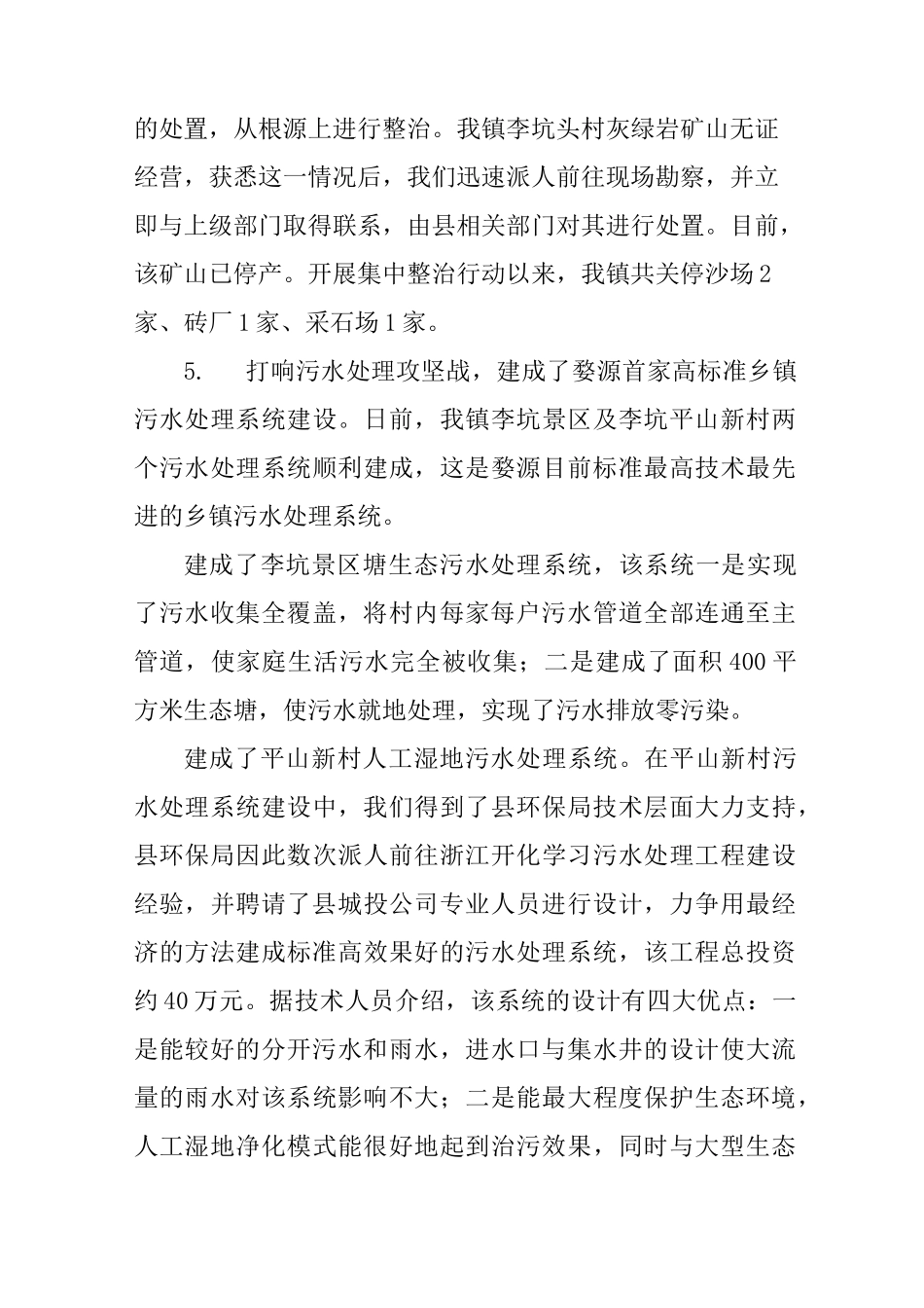 乡镇农村面源污染防治工作汇报材料_第3页