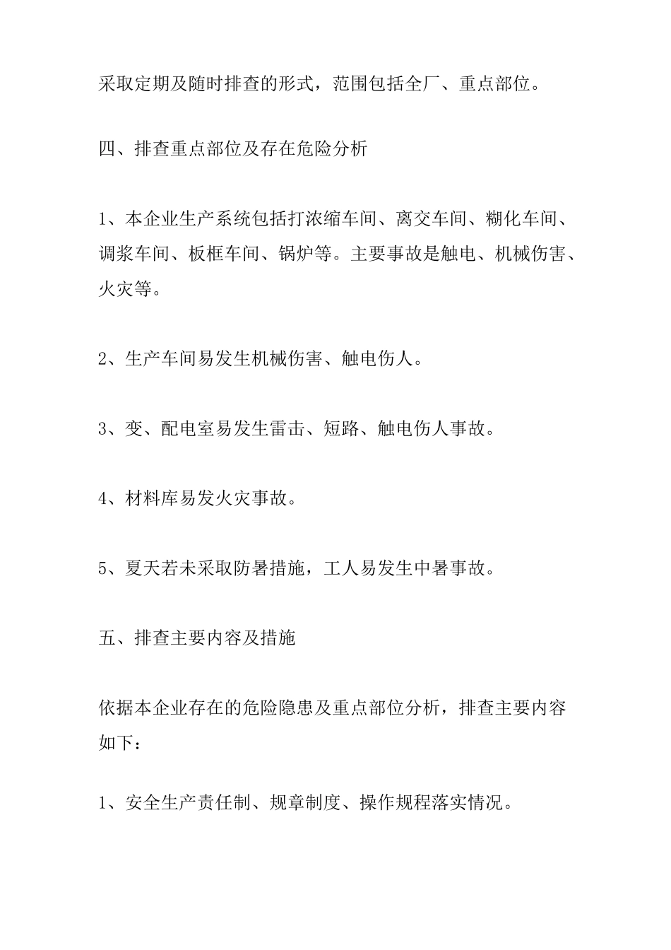 事故隐患排查治理方案_第2页