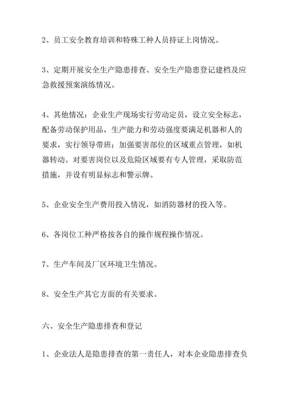 事故隐患排查治理方案_第3页