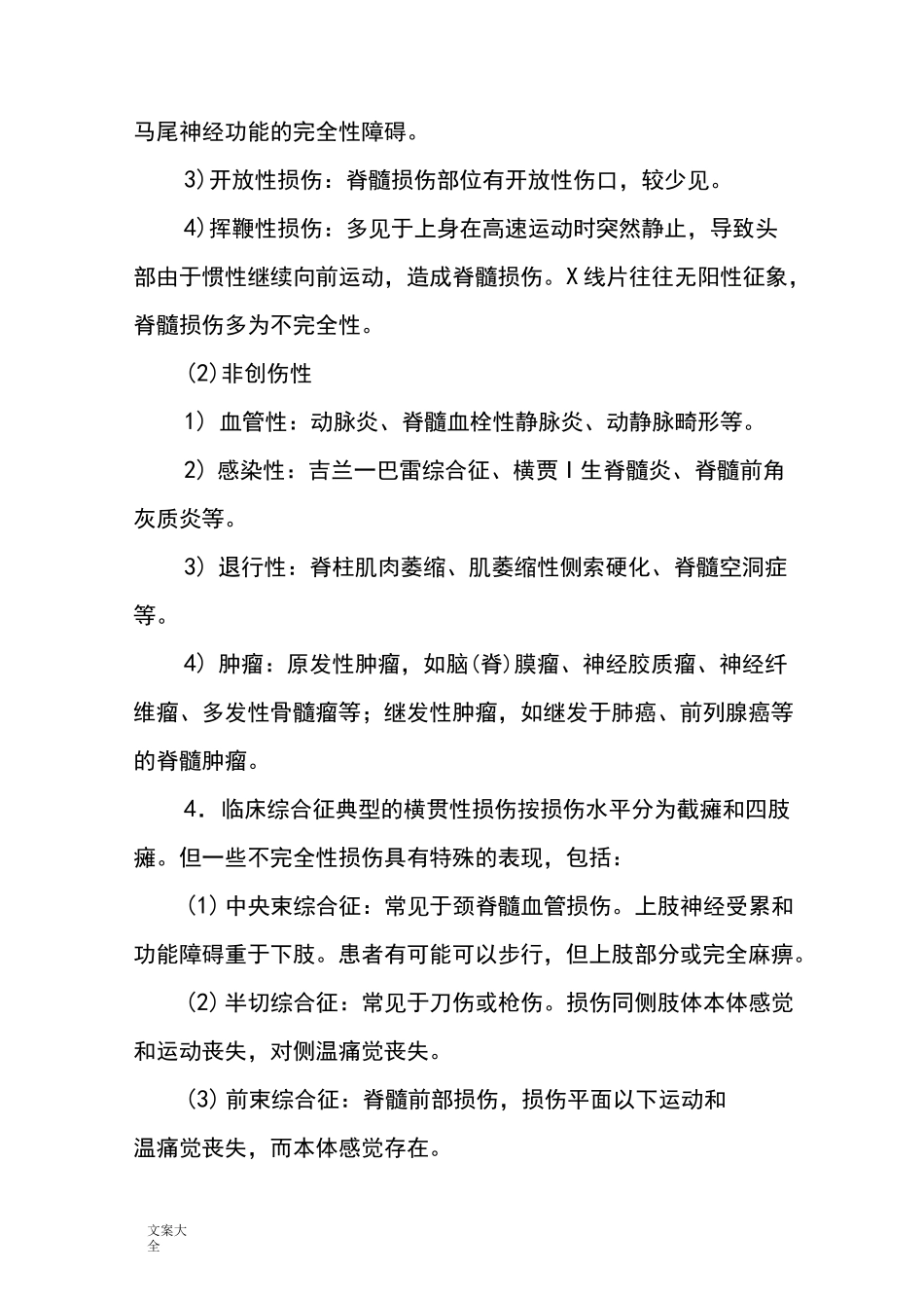 脊髓损伤康复诊疗的要求规范程序_第2页