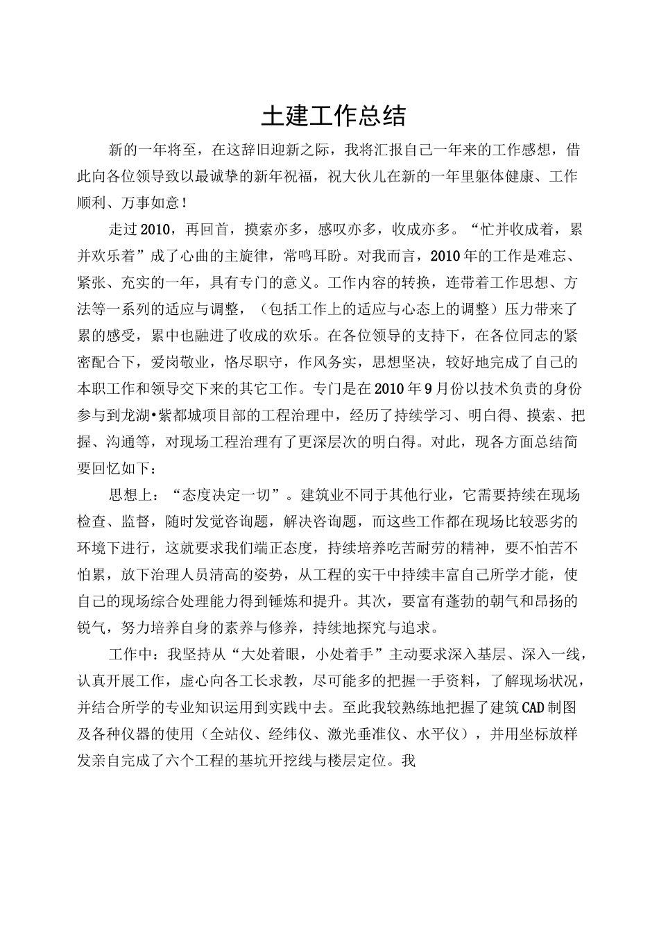 土建工作总结_第1页