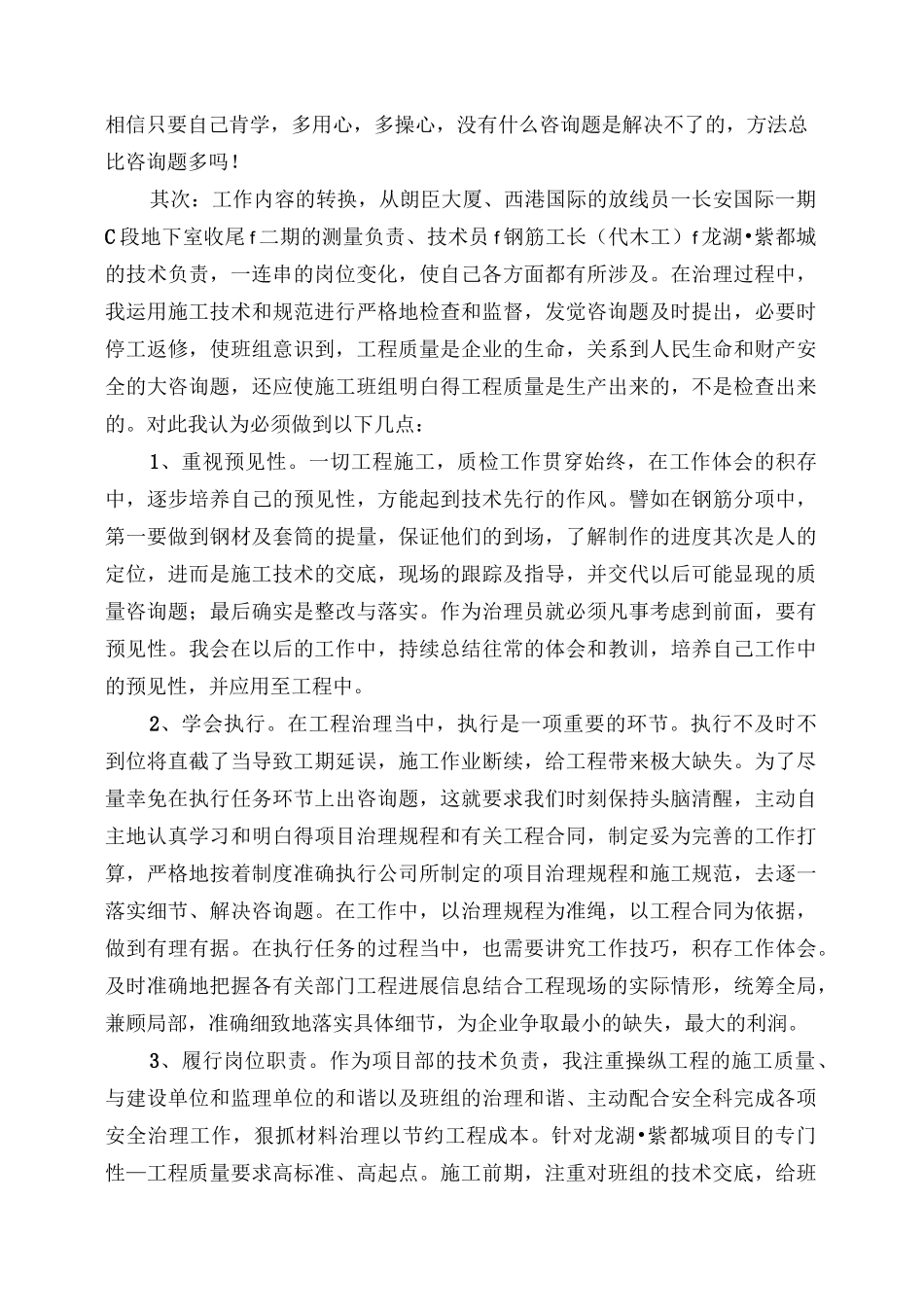 土建工作总结_第2页