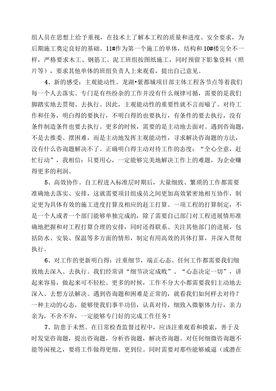 土建工作总结_第3页