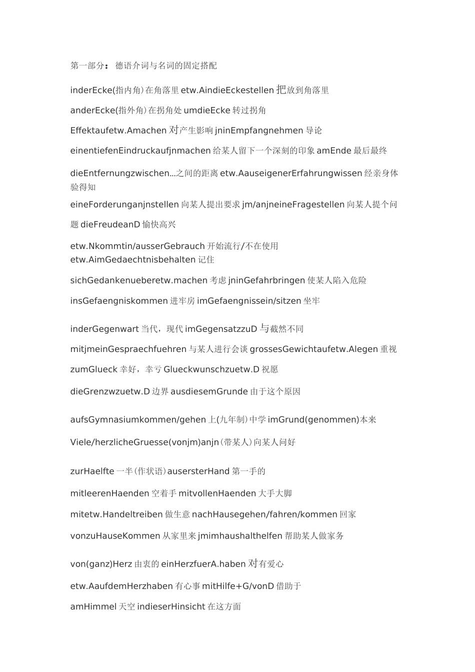 德语介词与名词的固定搭配,介词与常用动词固定搭配超值汇总版_第1页