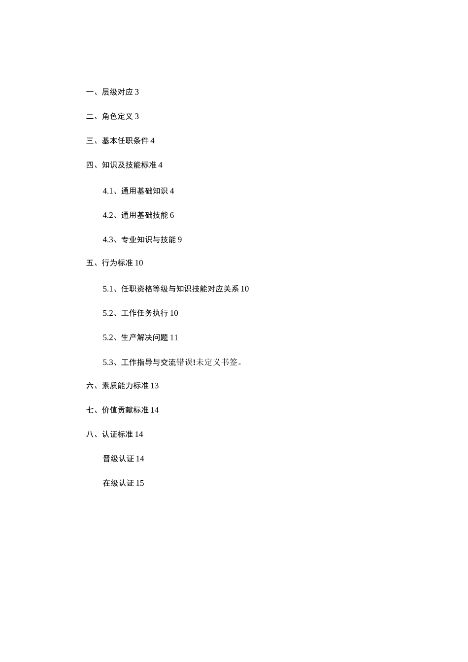 运输操作序列任职资格标准体系_第2页