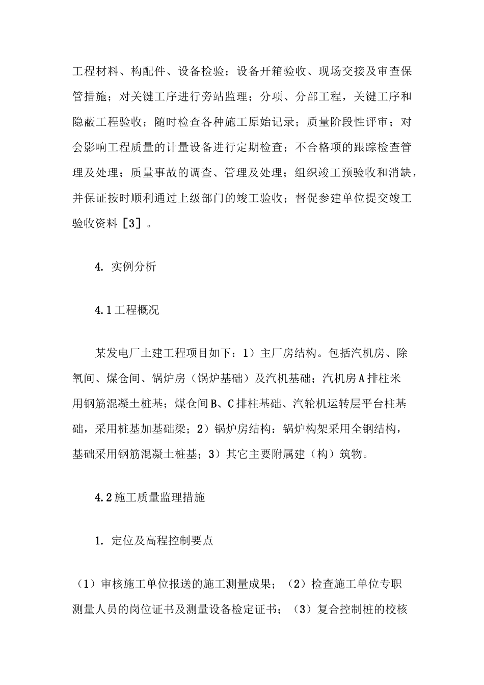 电力工程项目质量监理要点_第3页