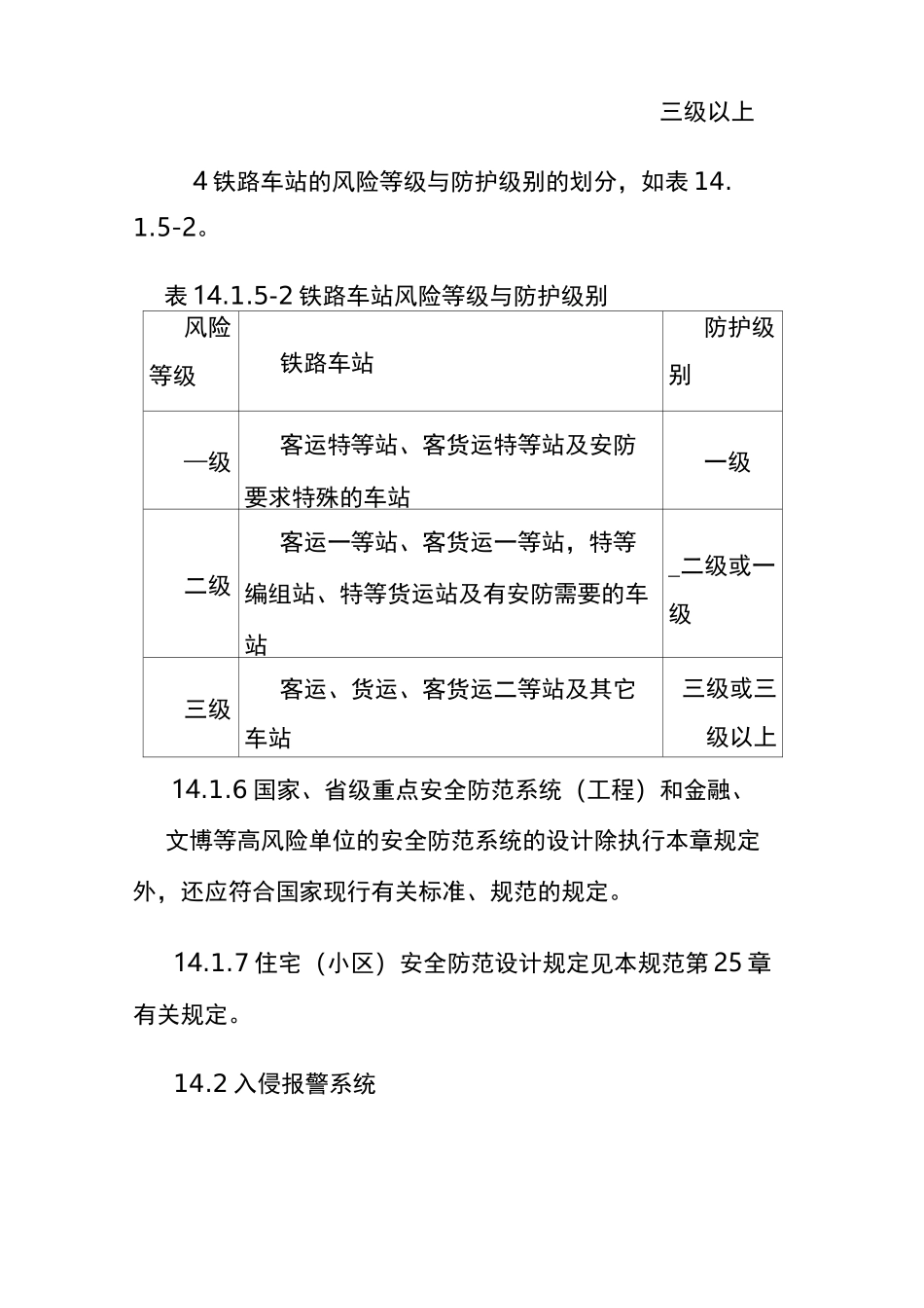 民用建筑电气设计规范_第3页