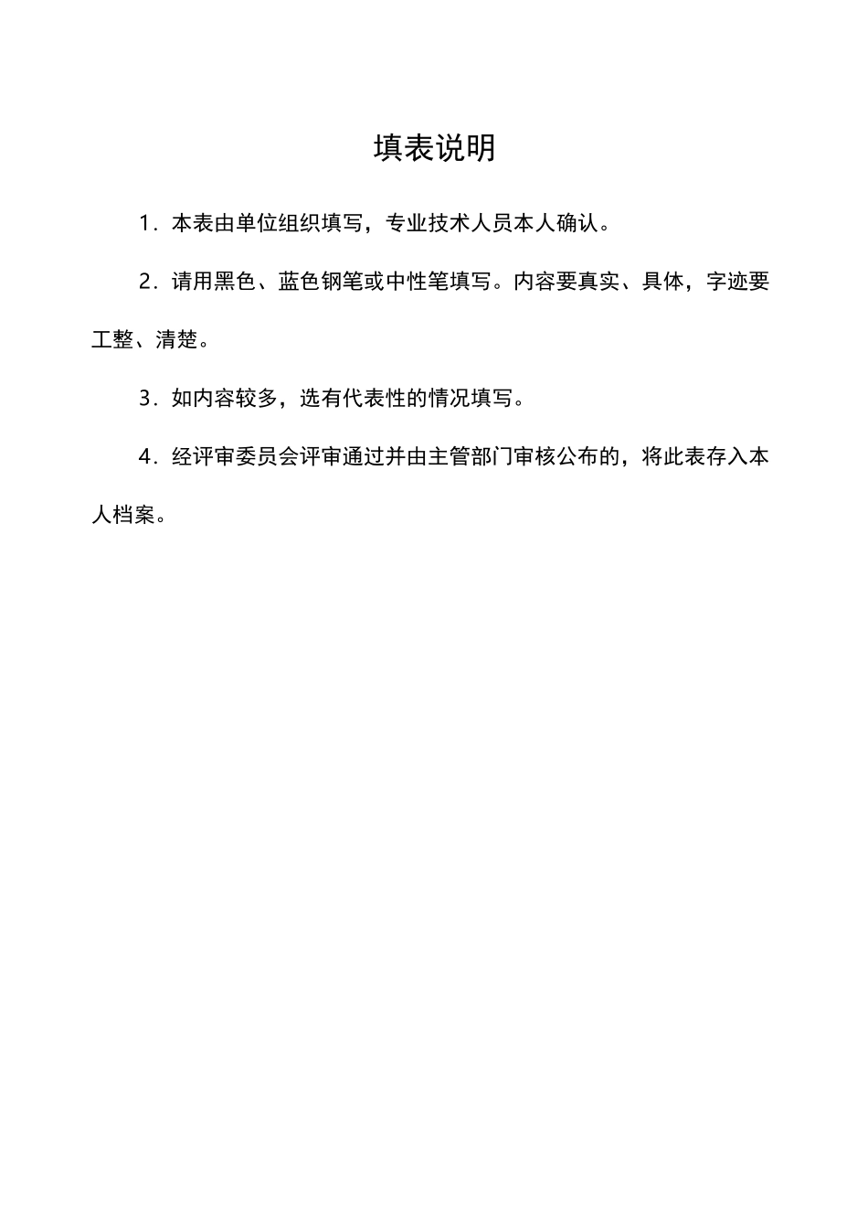 山东省中小学教师职称评审表(样表)_第2页