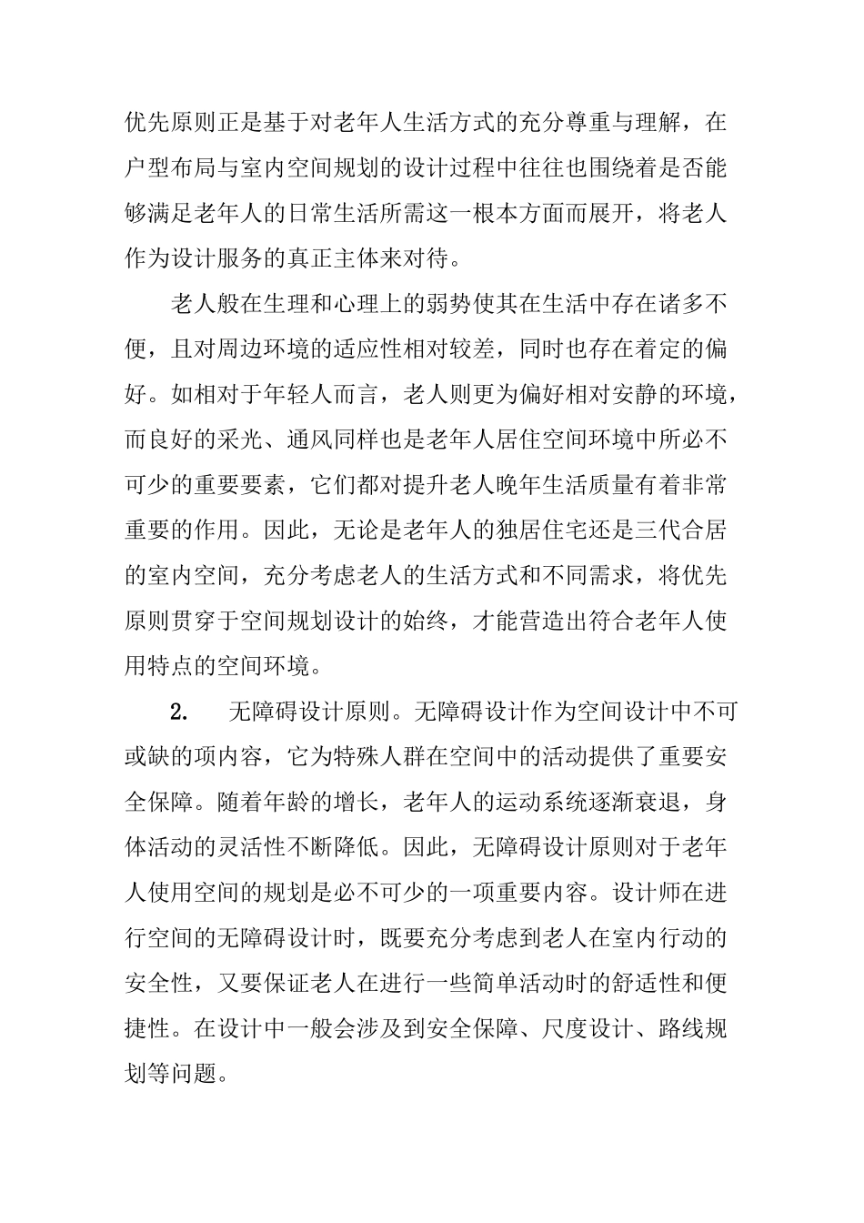 居家养老模式的住宅空间设计_第3页