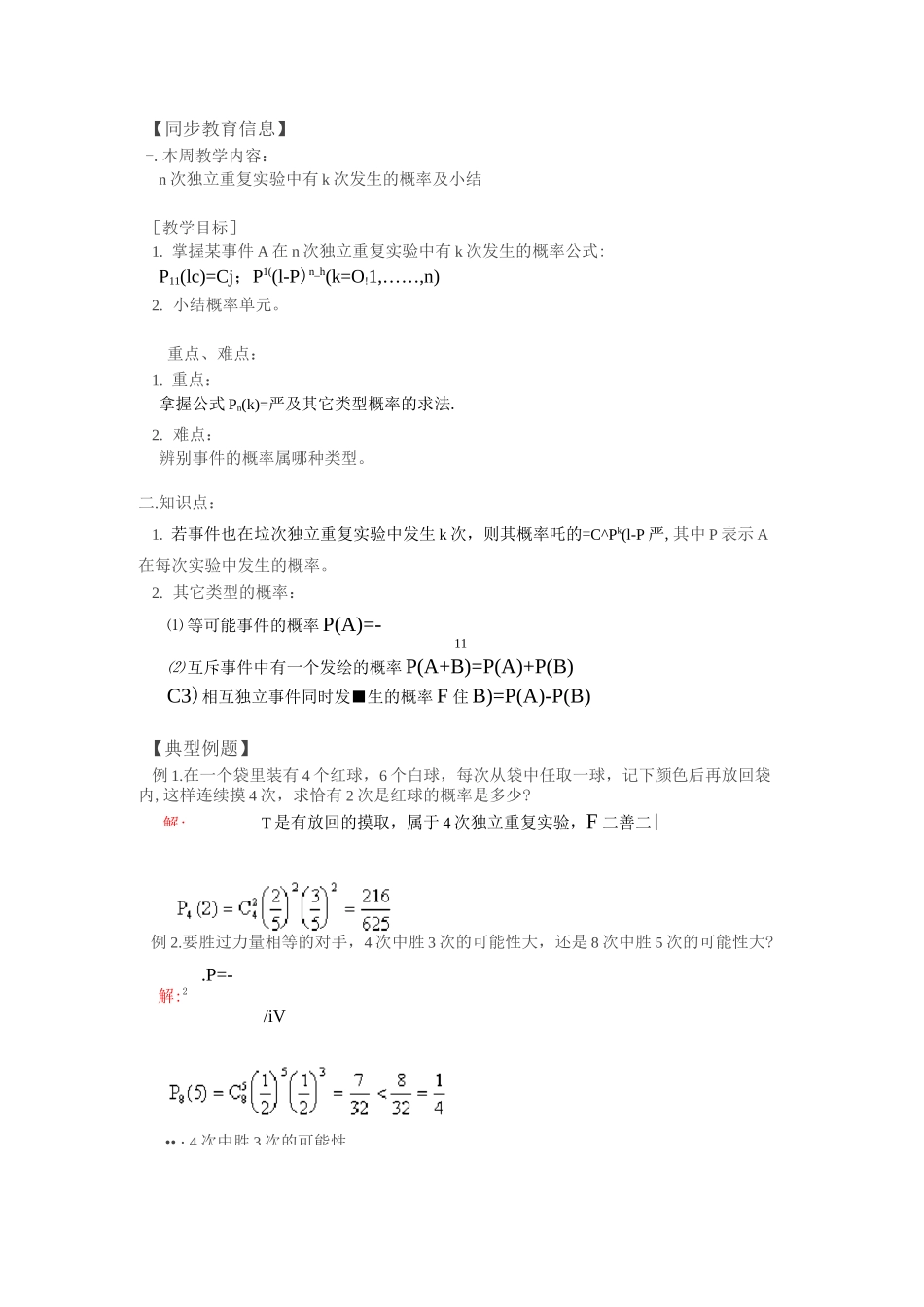 n次独立重复实验中有k次发生的概率及小结._第1页