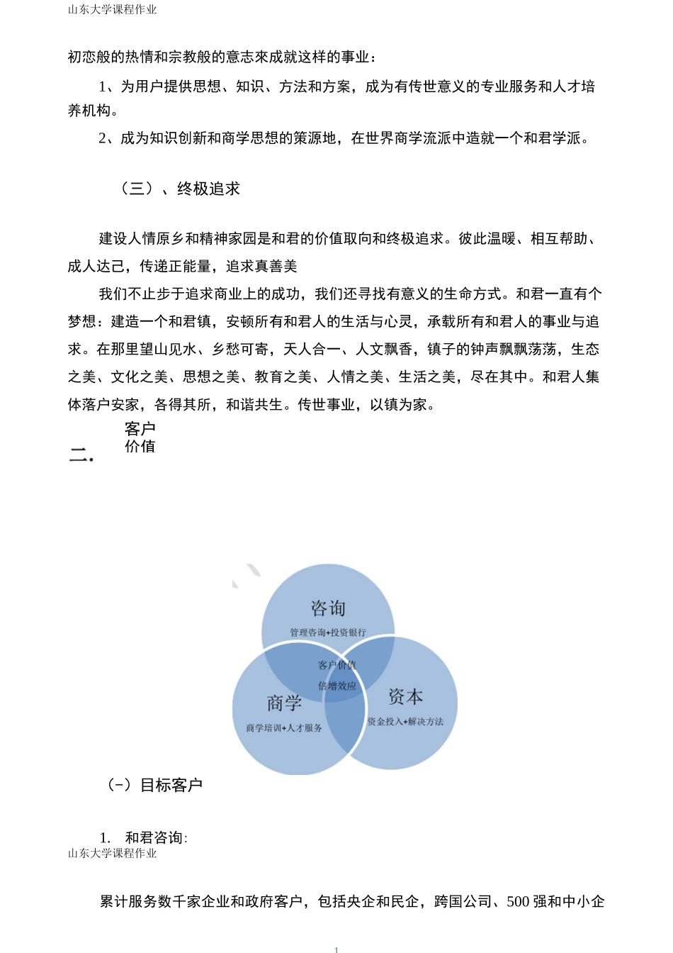 浅谈公司商业模式——和君_第2页