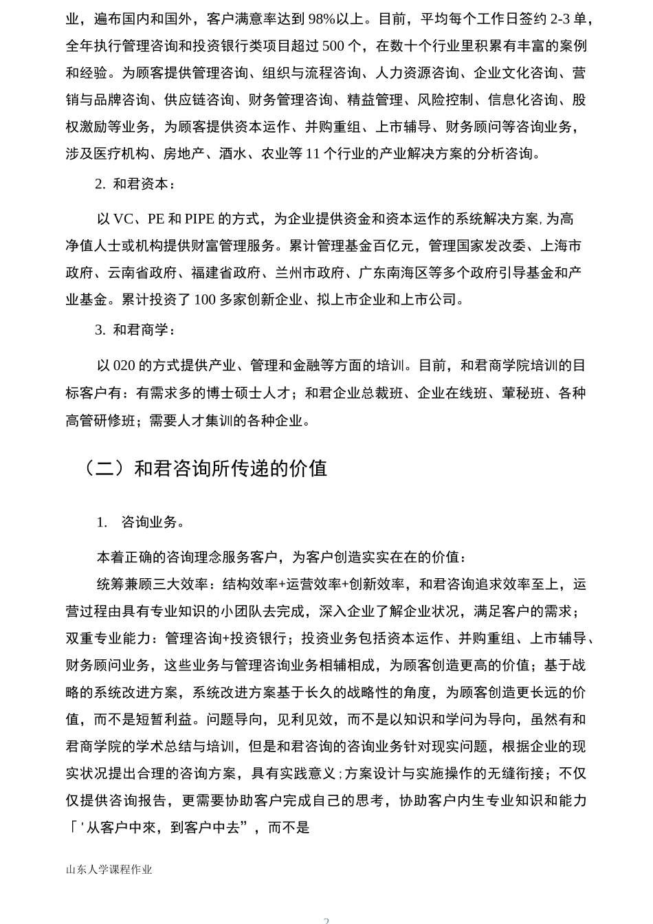 浅谈公司商业模式——和君_第3页