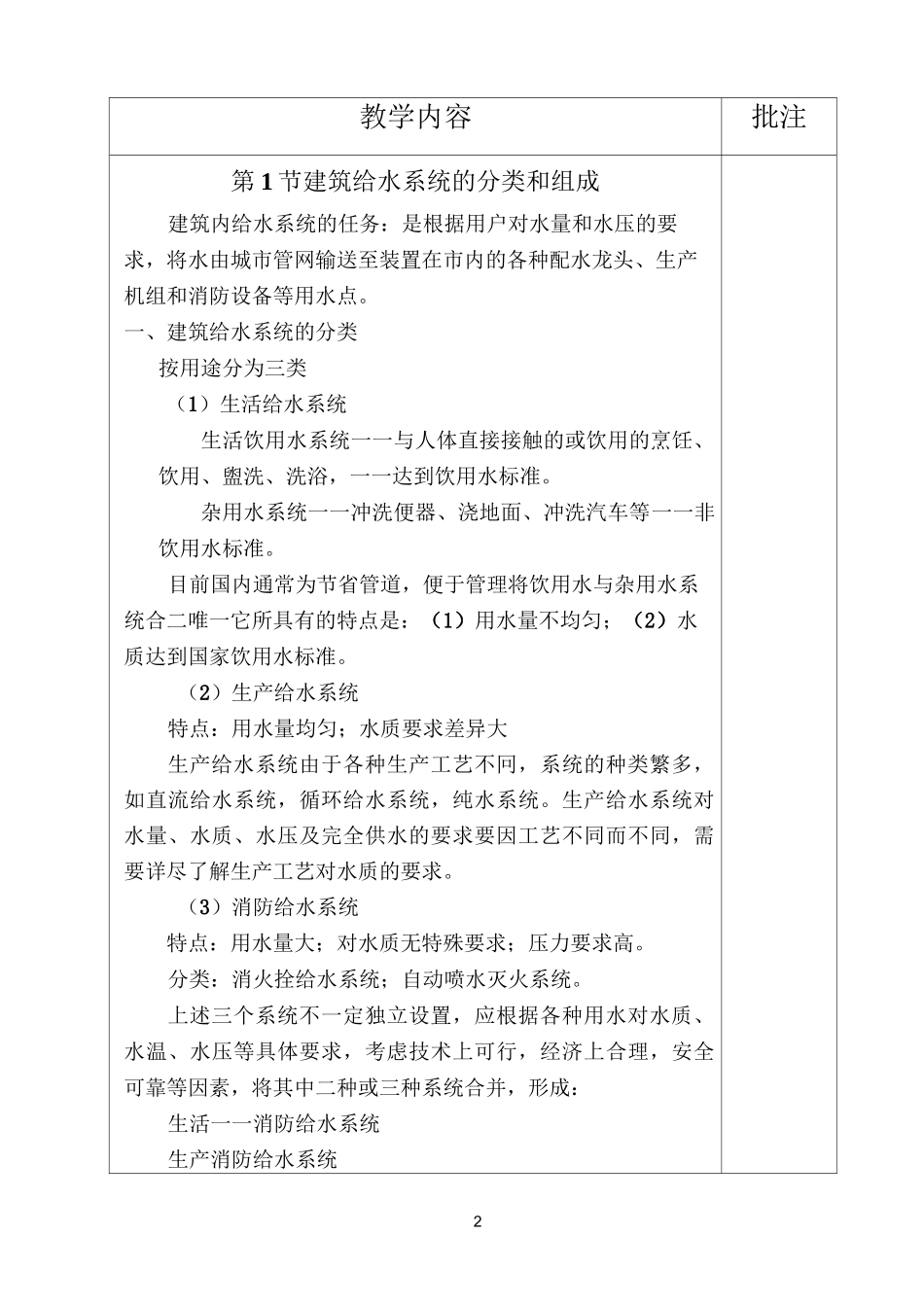 南阳师范学院课时教学计划_第2页