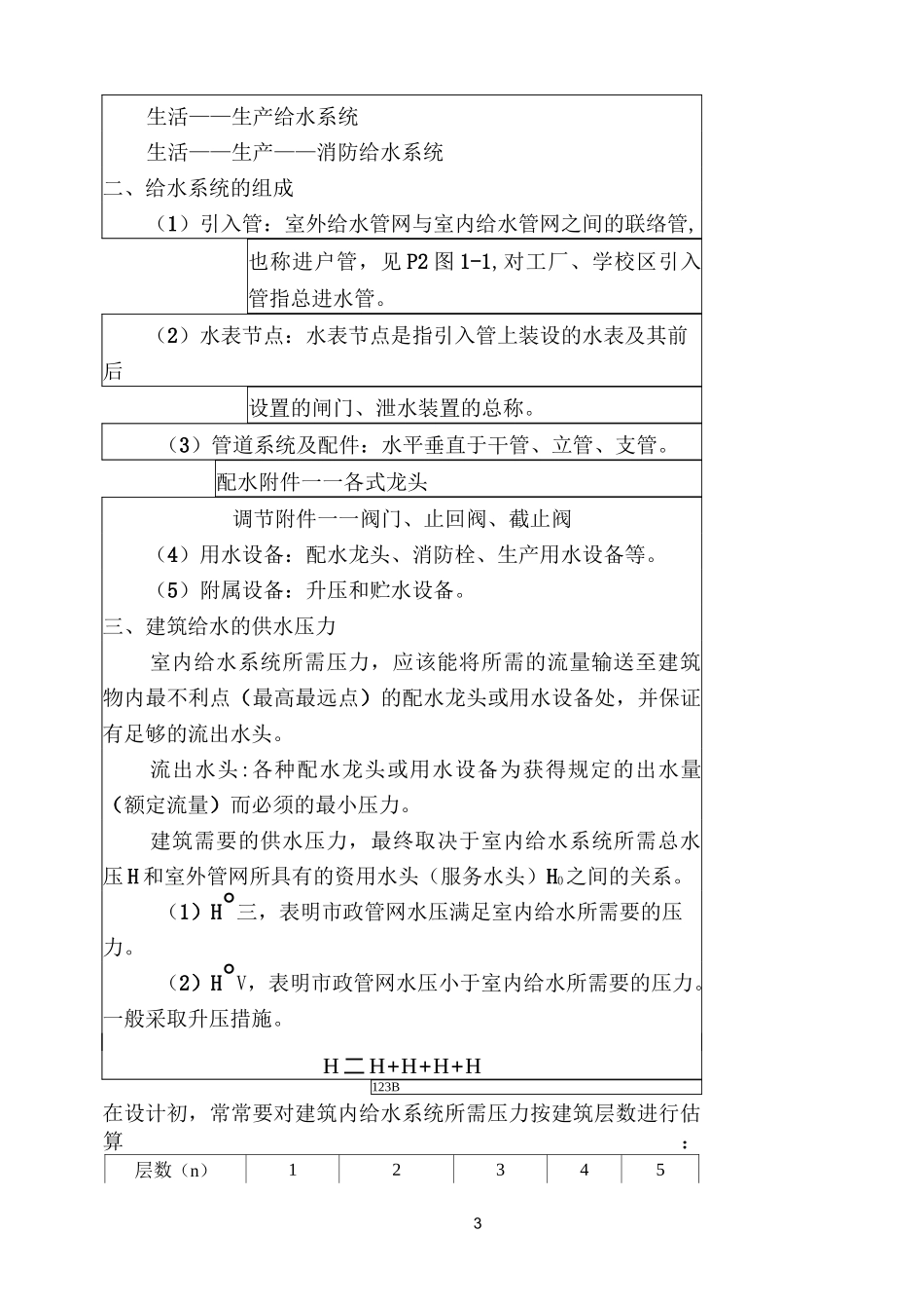 南阳师范学院课时教学计划_第3页