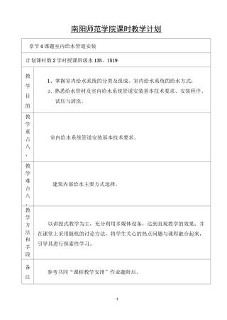 南阳师范学院课时教学计划