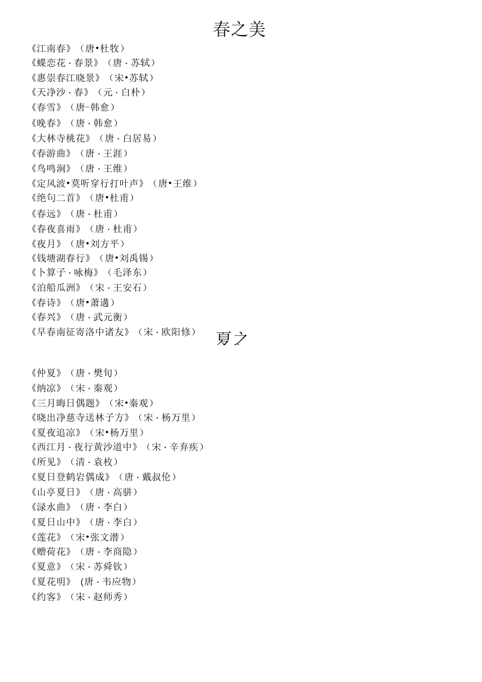 《四时之诗》_第1页