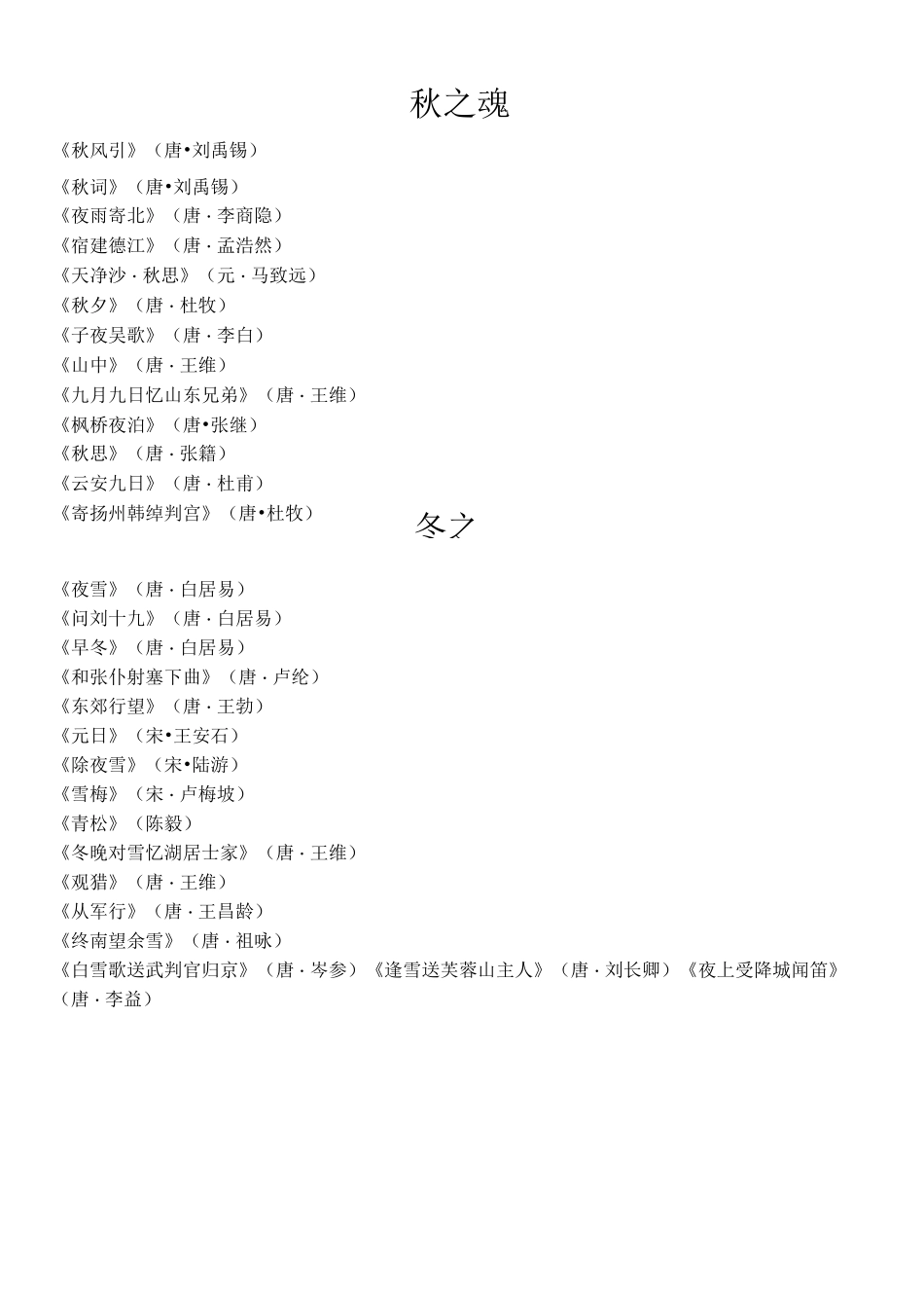 《四时之诗》_第2页