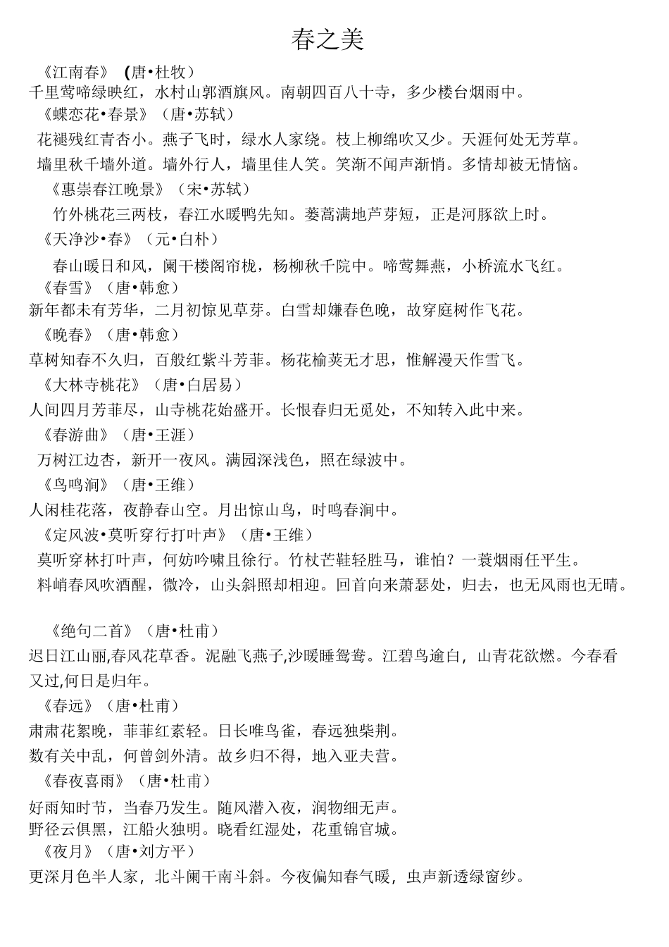 《四时之诗》_第3页