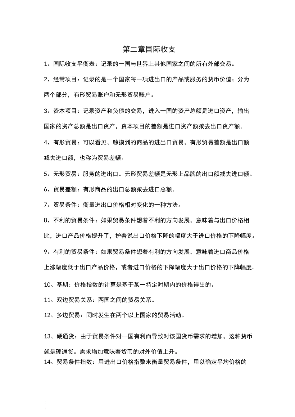 国际商务与国际营销_第3页