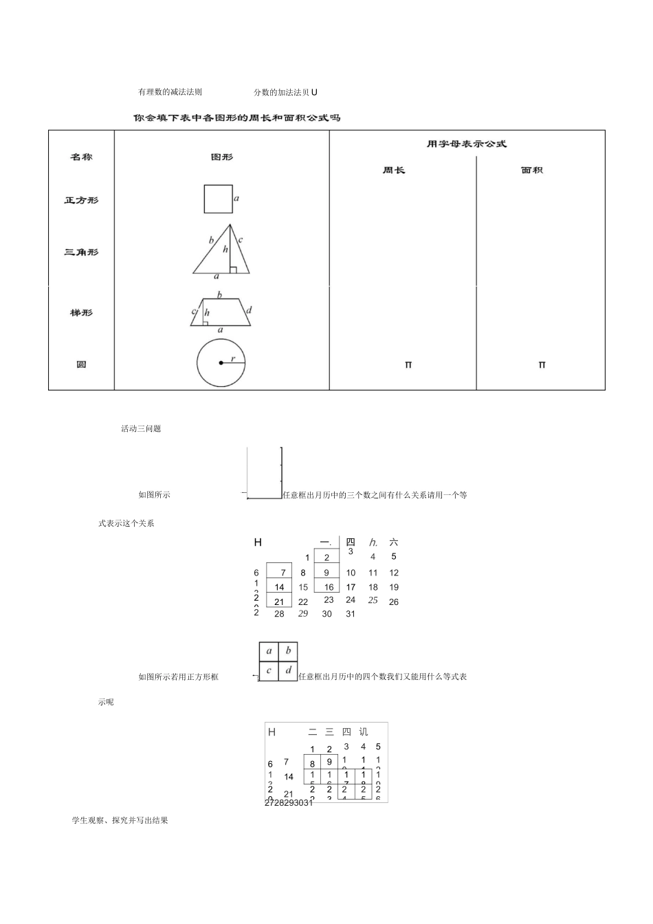 最新沪科版七年级数学上册《代数式》全课时教学设计_第3页