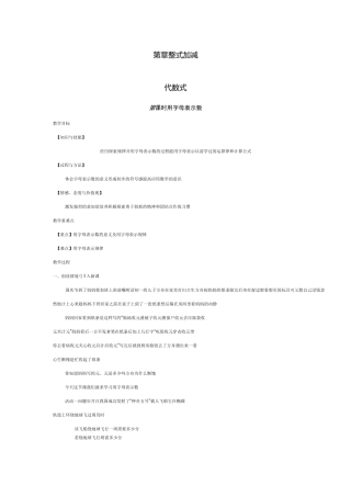 最新沪科版七年级数学上册《代数式》全课时教学设计