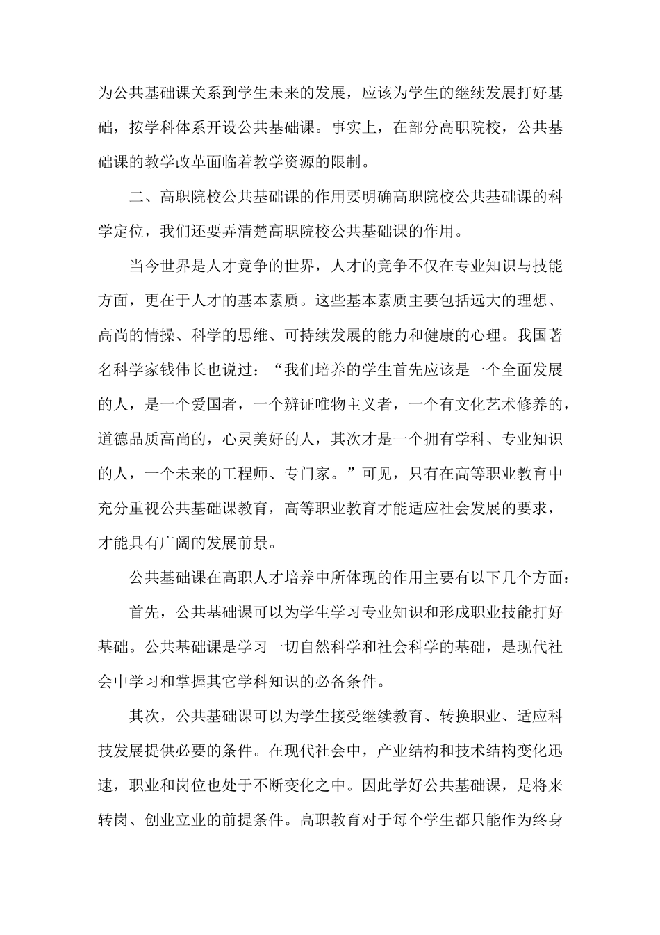 《公共基础课在高职教育中的定位》_第2页