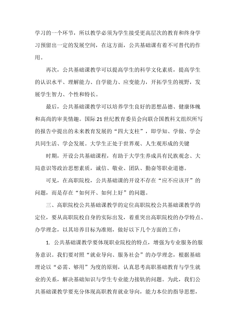 《公共基础课在高职教育中的定位》_第3页