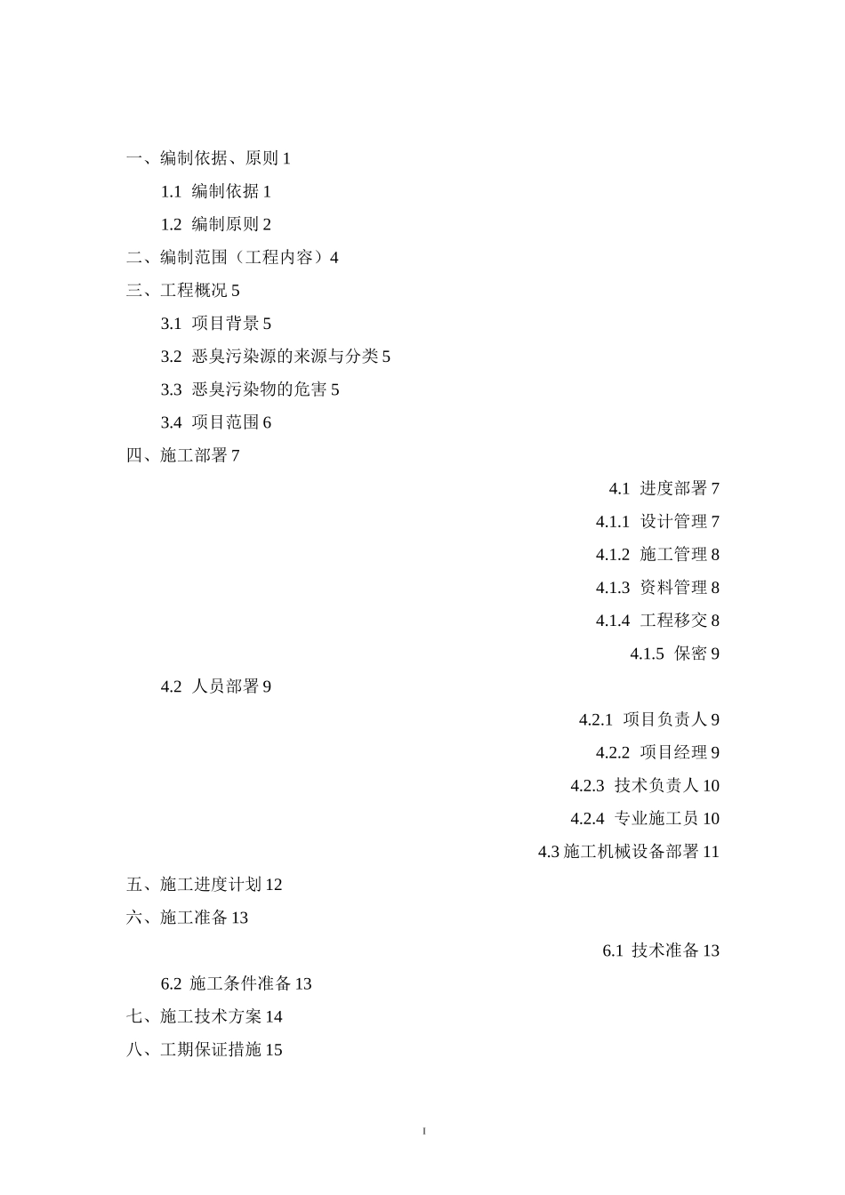 废气处理工程施工方案 模板_第2页