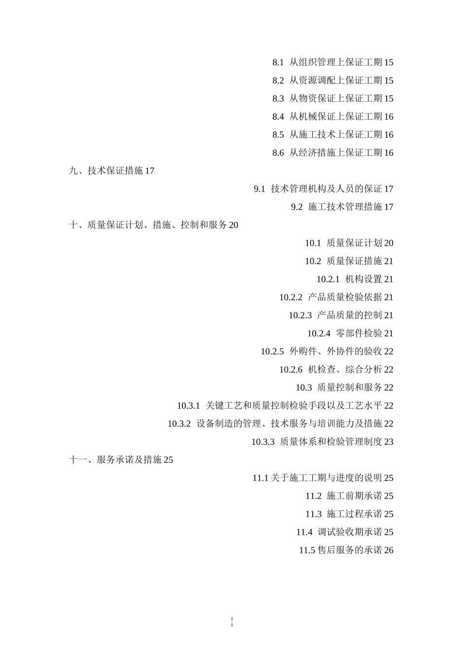 废气处理工程施工方案 模板_第3页