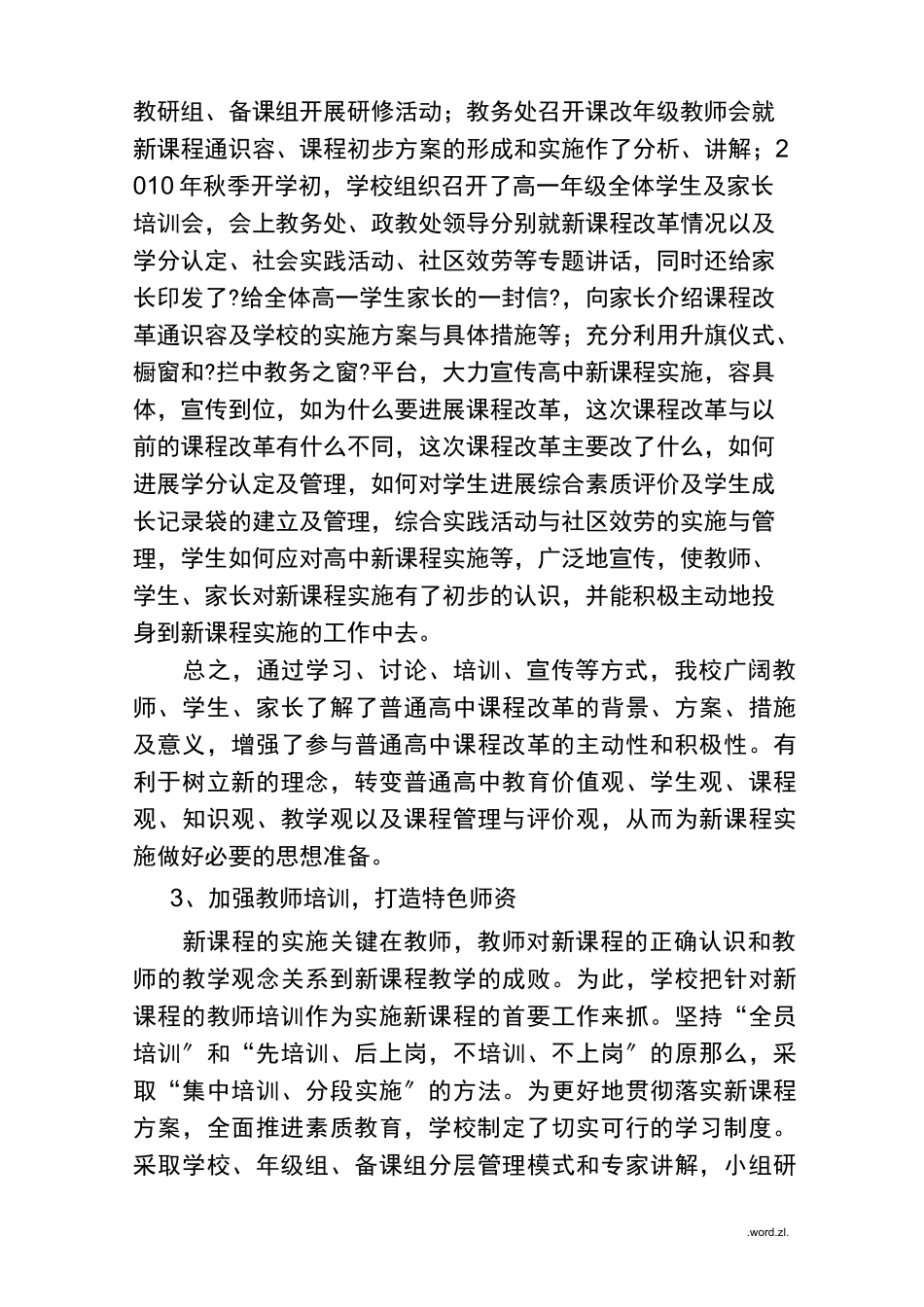 高中新课程改革实施情况汇报材料_第3页