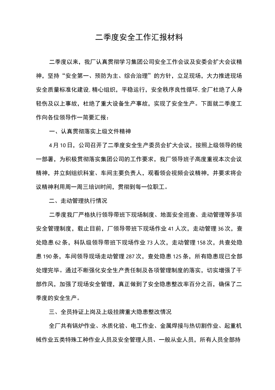 电厂安全检查汇报材料_第2页