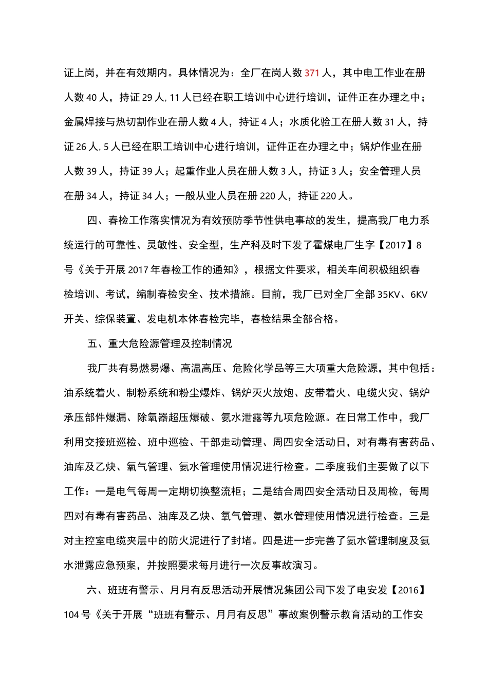 电厂安全检查汇报材料_第3页