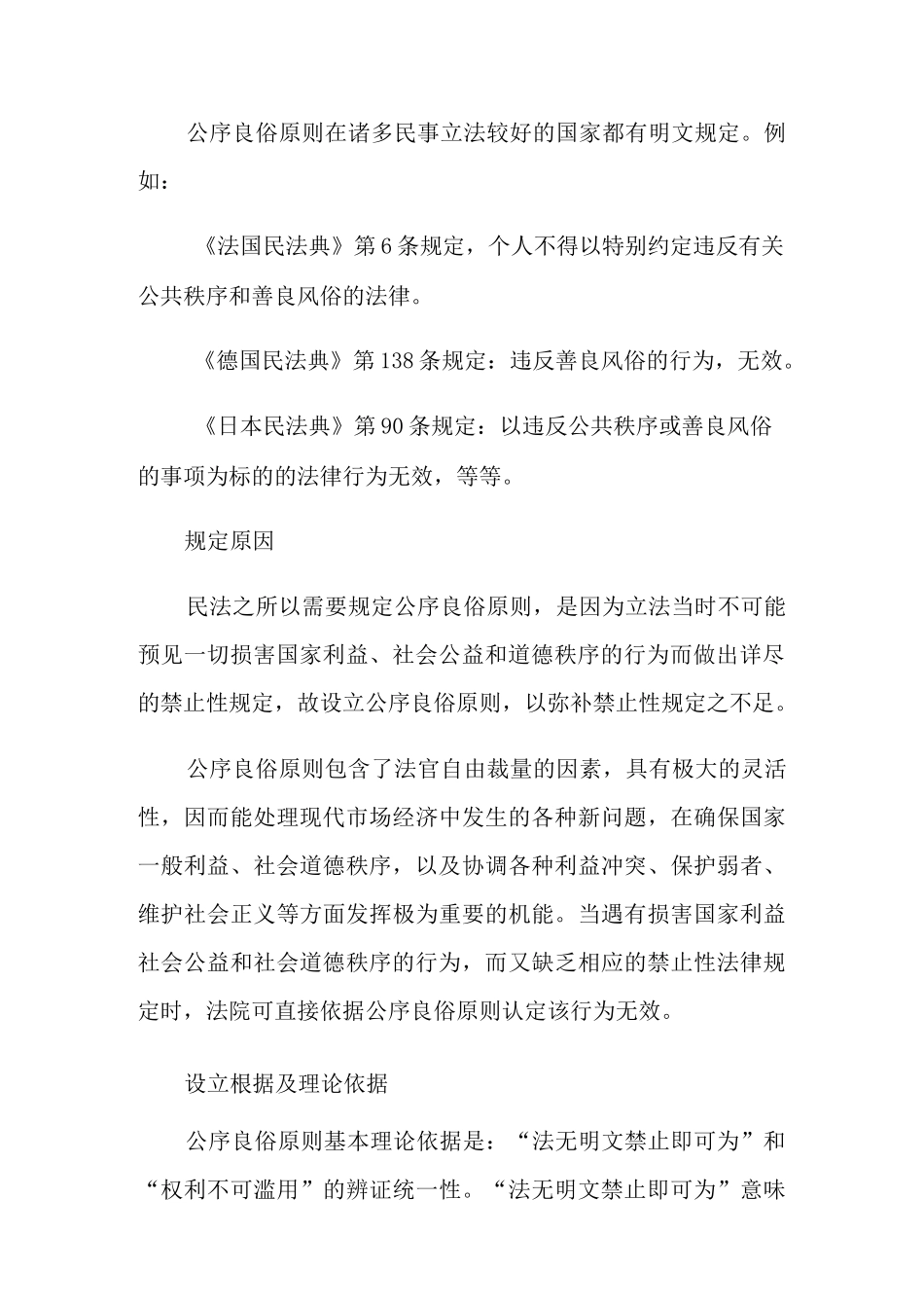 民法总则公序良俗原则是什么_第3页