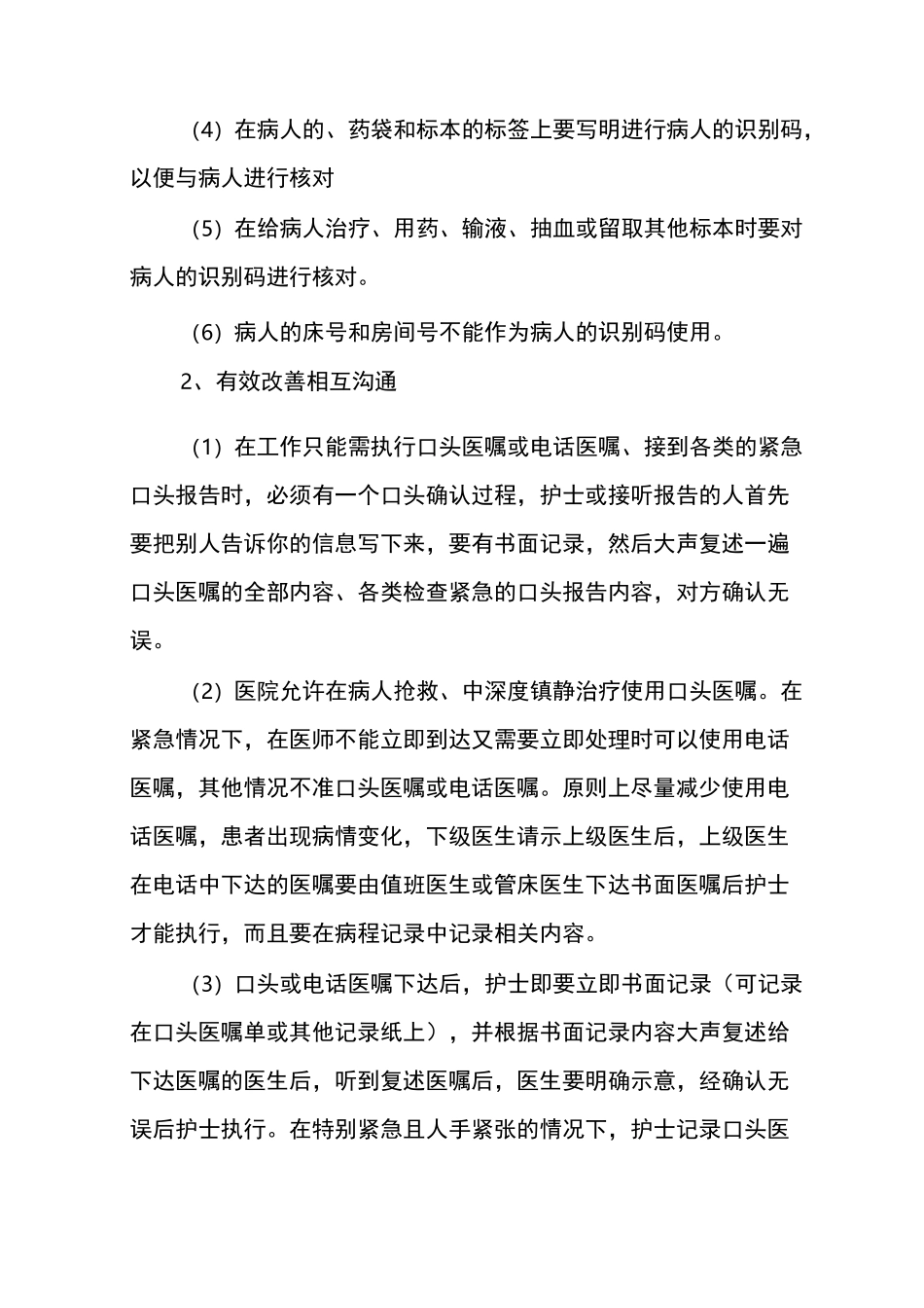 无法进行身份确认者识别方法和核对流程_第2页