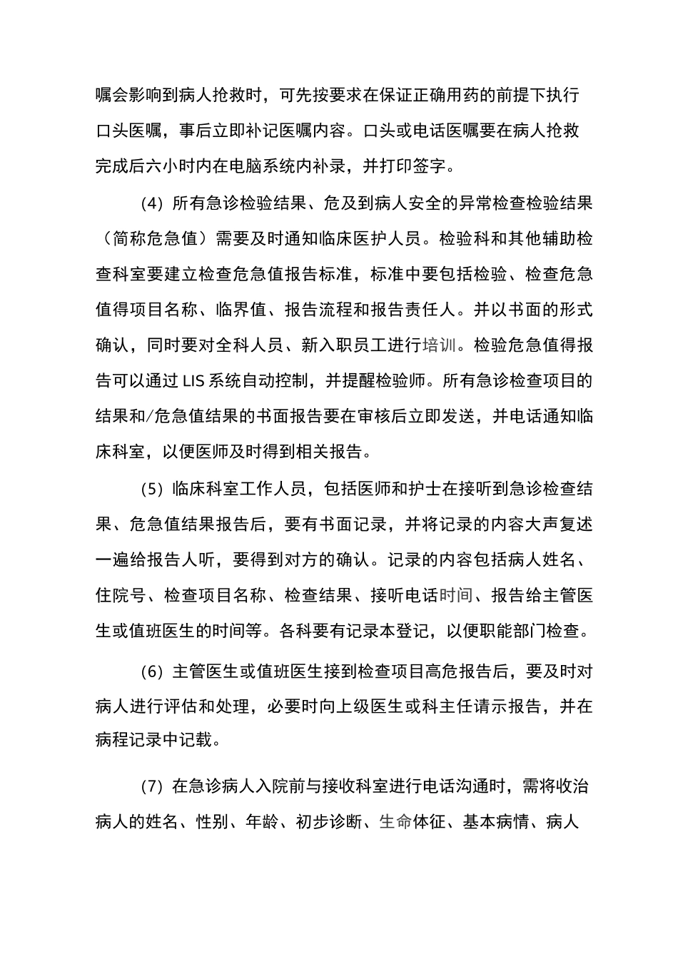 无法进行身份确认者识别方法和核对流程_第3页