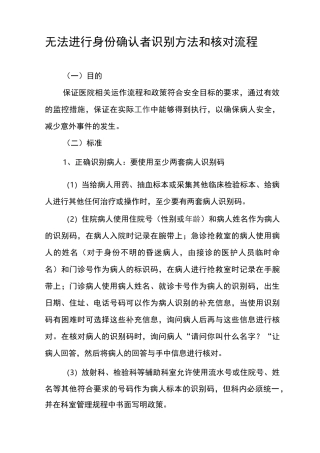 无法进行身份确认者识别方法和核对流程