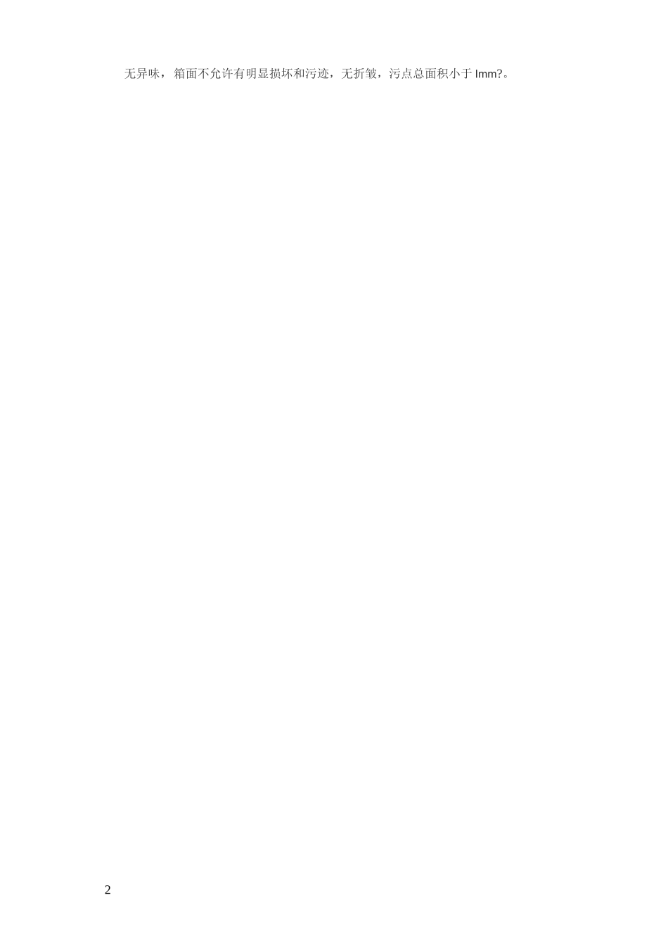 纸箱质量标准_第2页