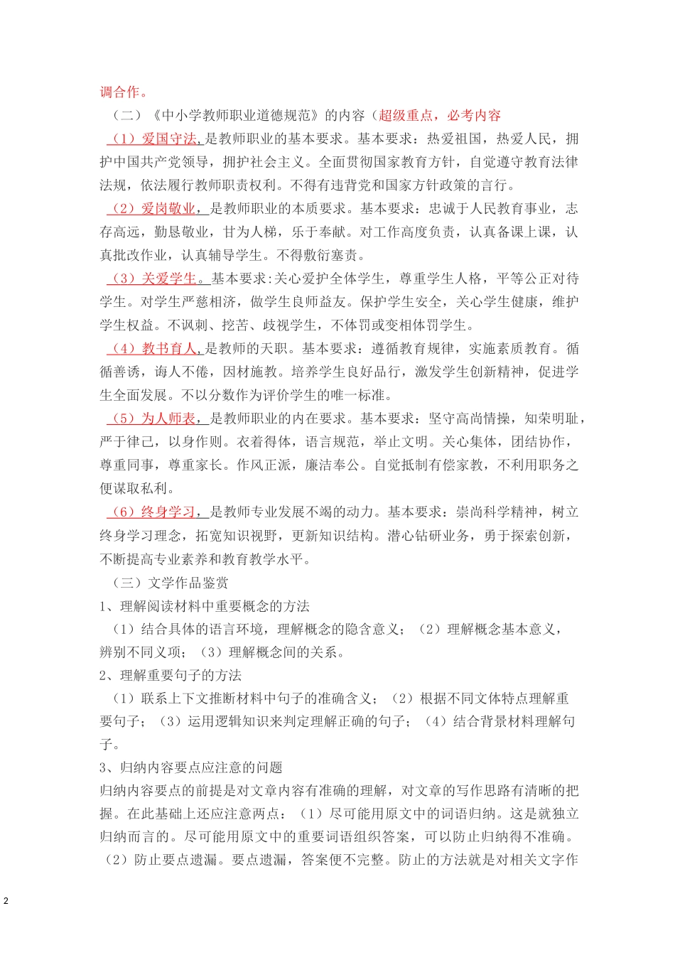 教师资格证-综合素质模板_第2页