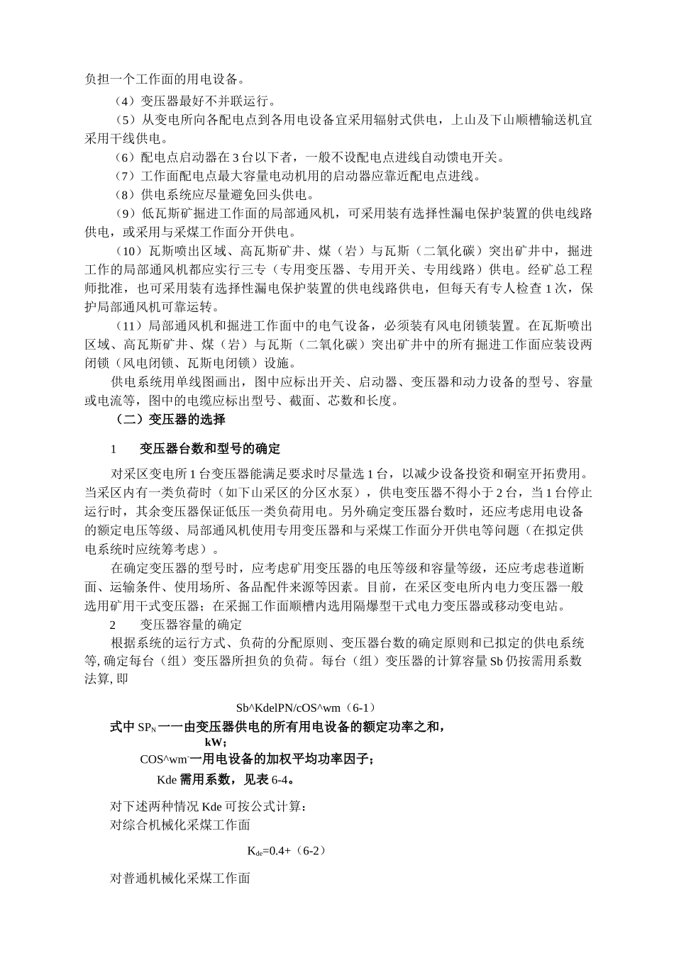 采区供电设计_第2页